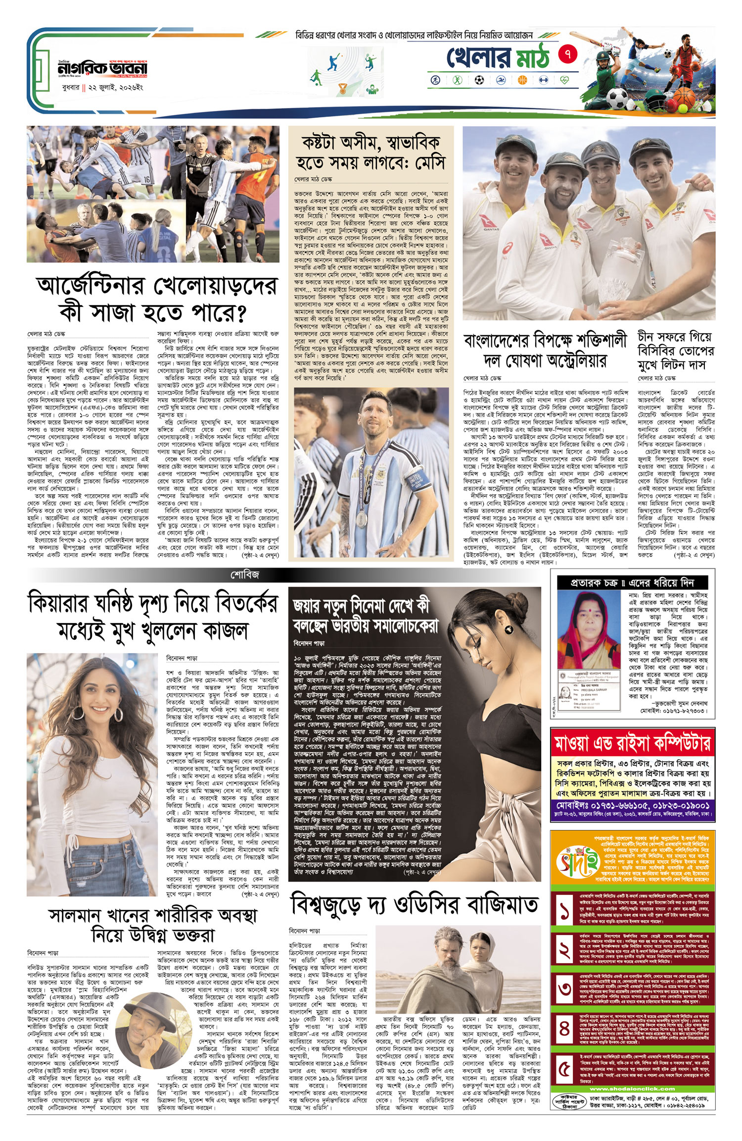 ৭ম পৃষ্ঠা