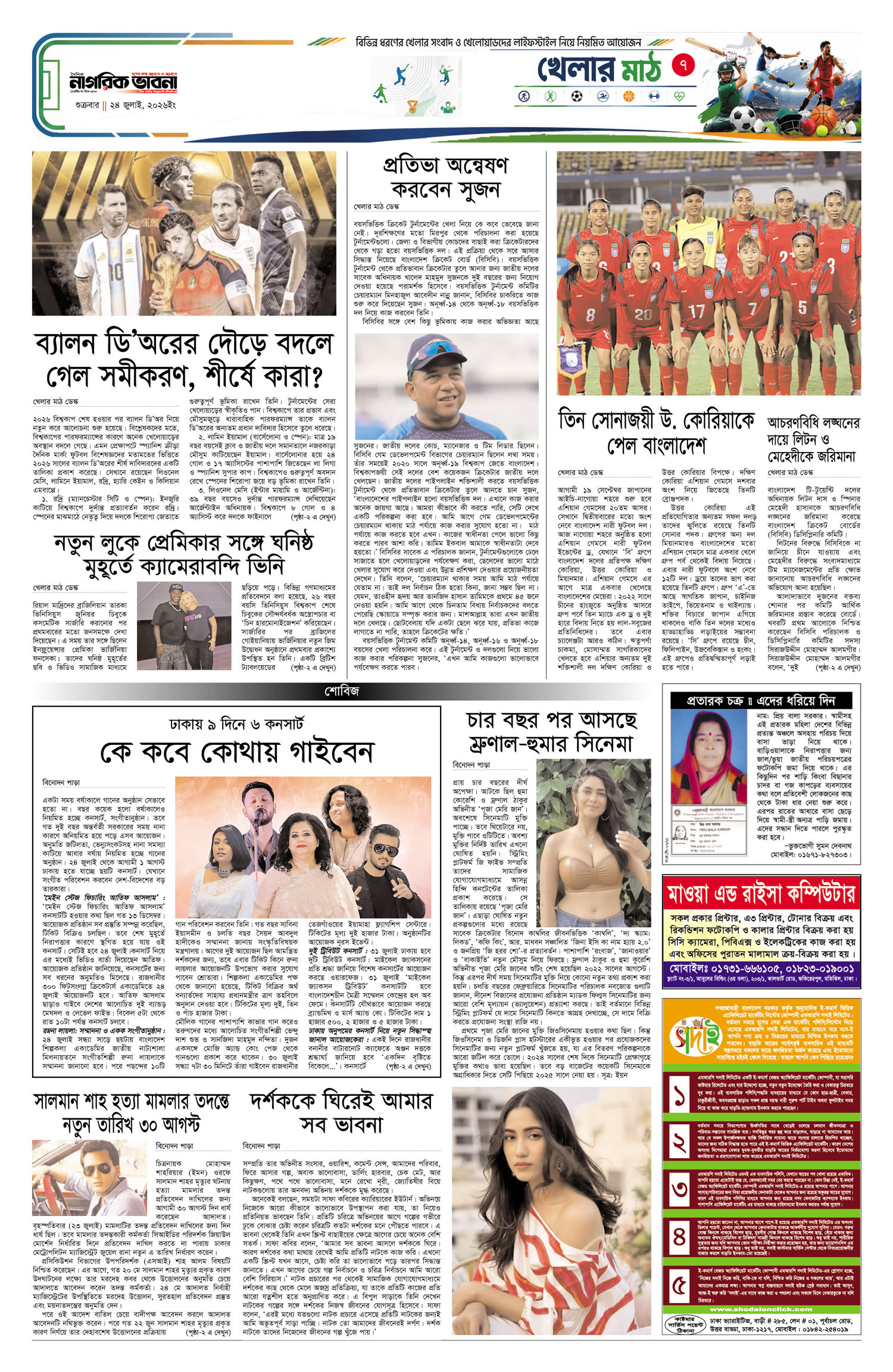 ৭ম পৃষ্ঠা