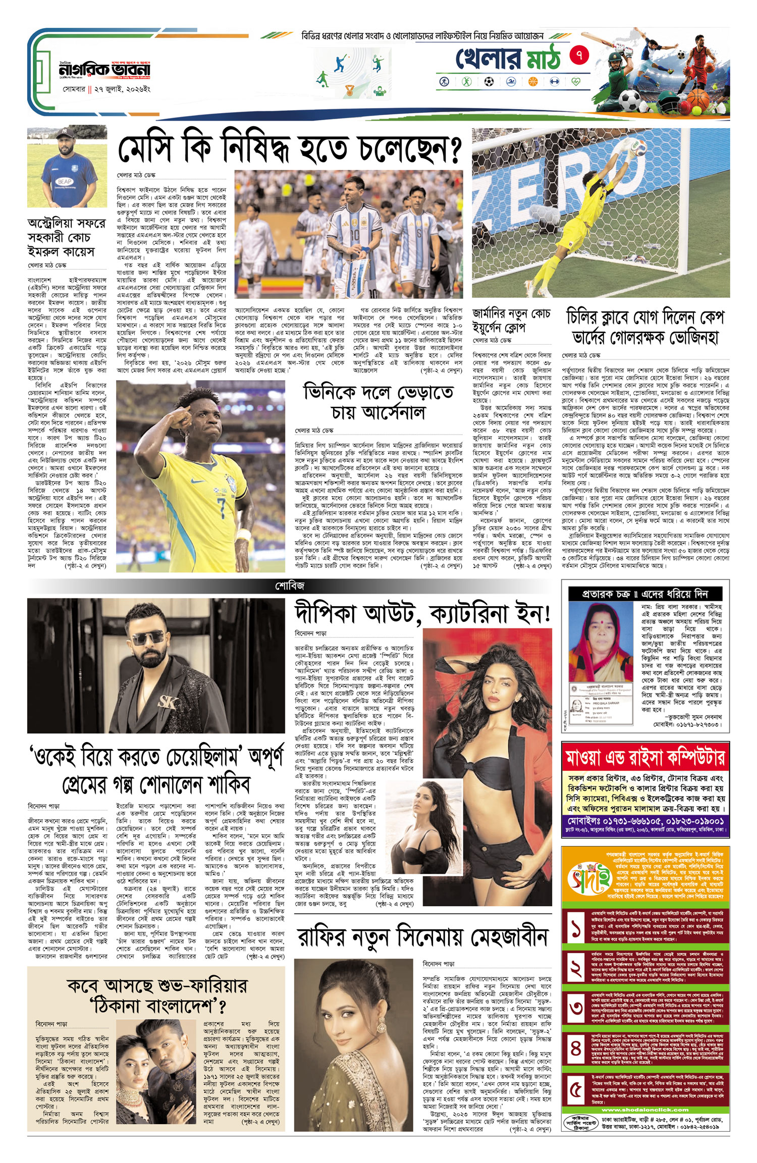 ৭ম পৃষ্ঠা