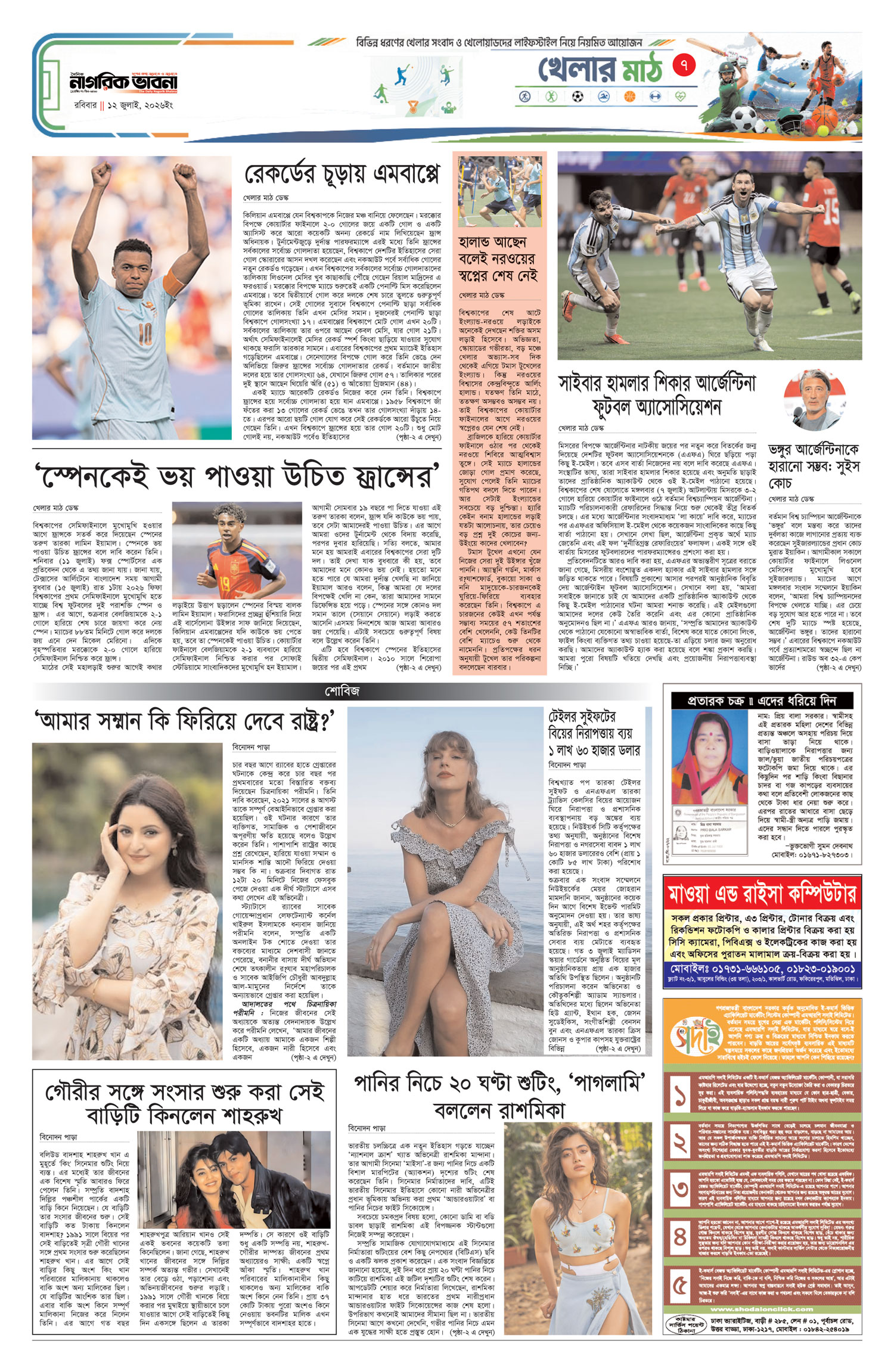 ৭ম পৃষ্ঠা