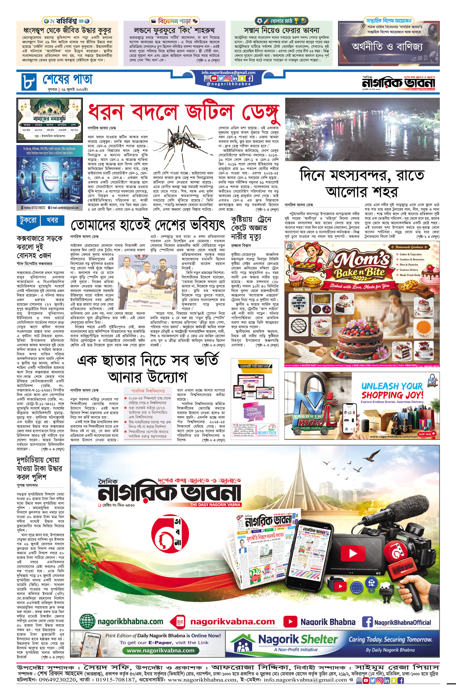 ৮ম পৃষ্ঠা