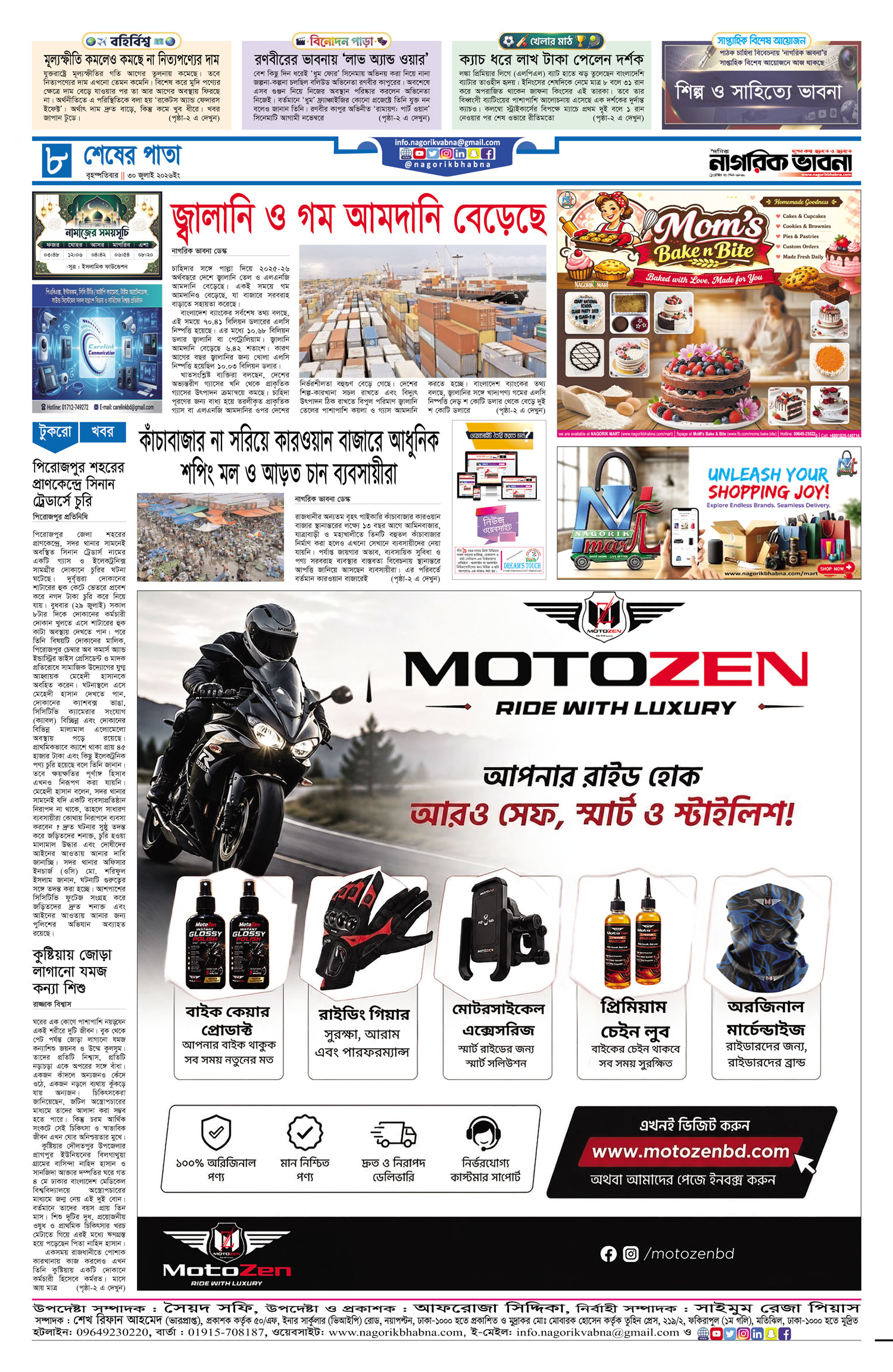 ৮ম পৃষ্ঠা