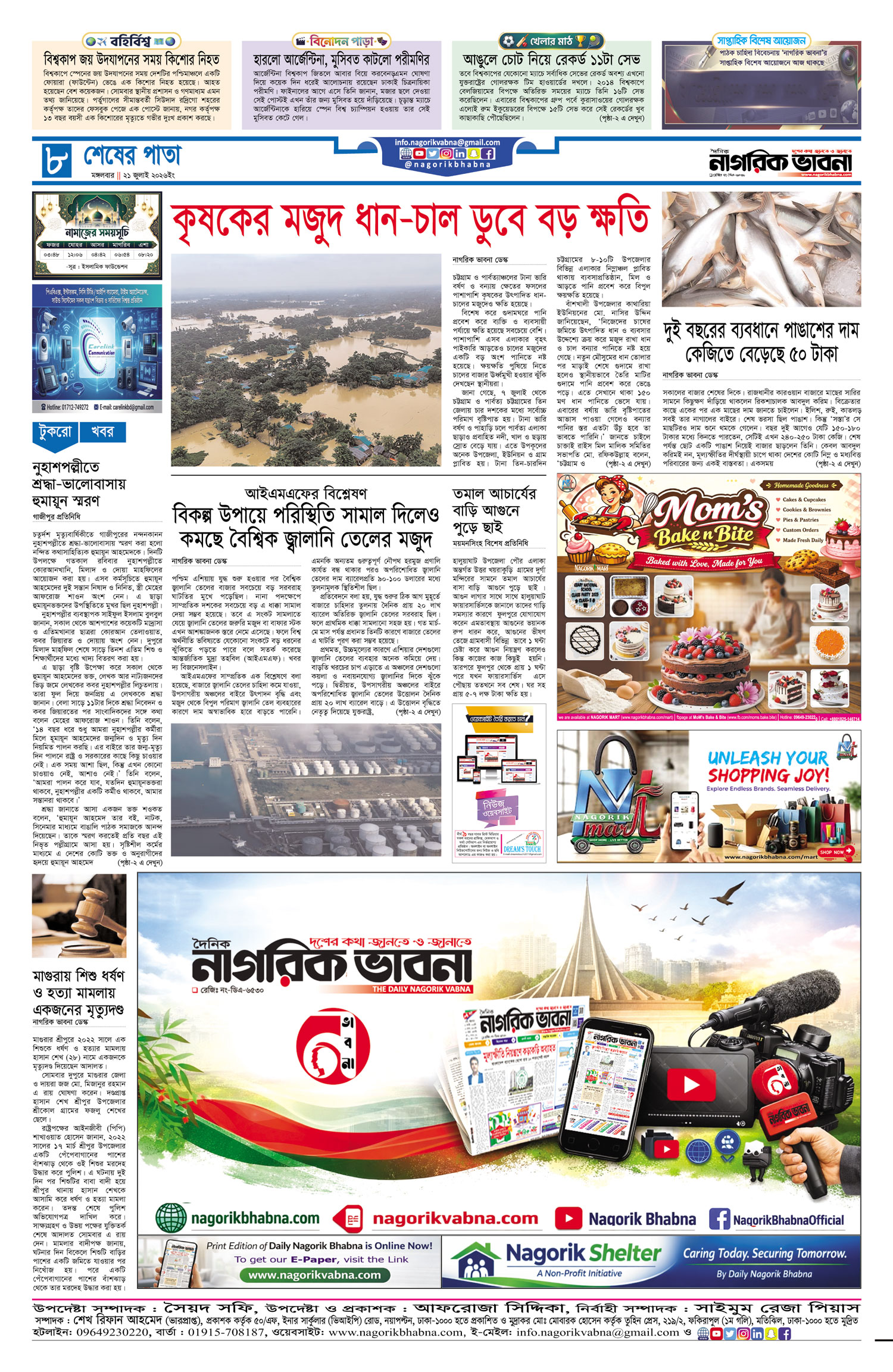 ৮ম পৃষ্ঠা