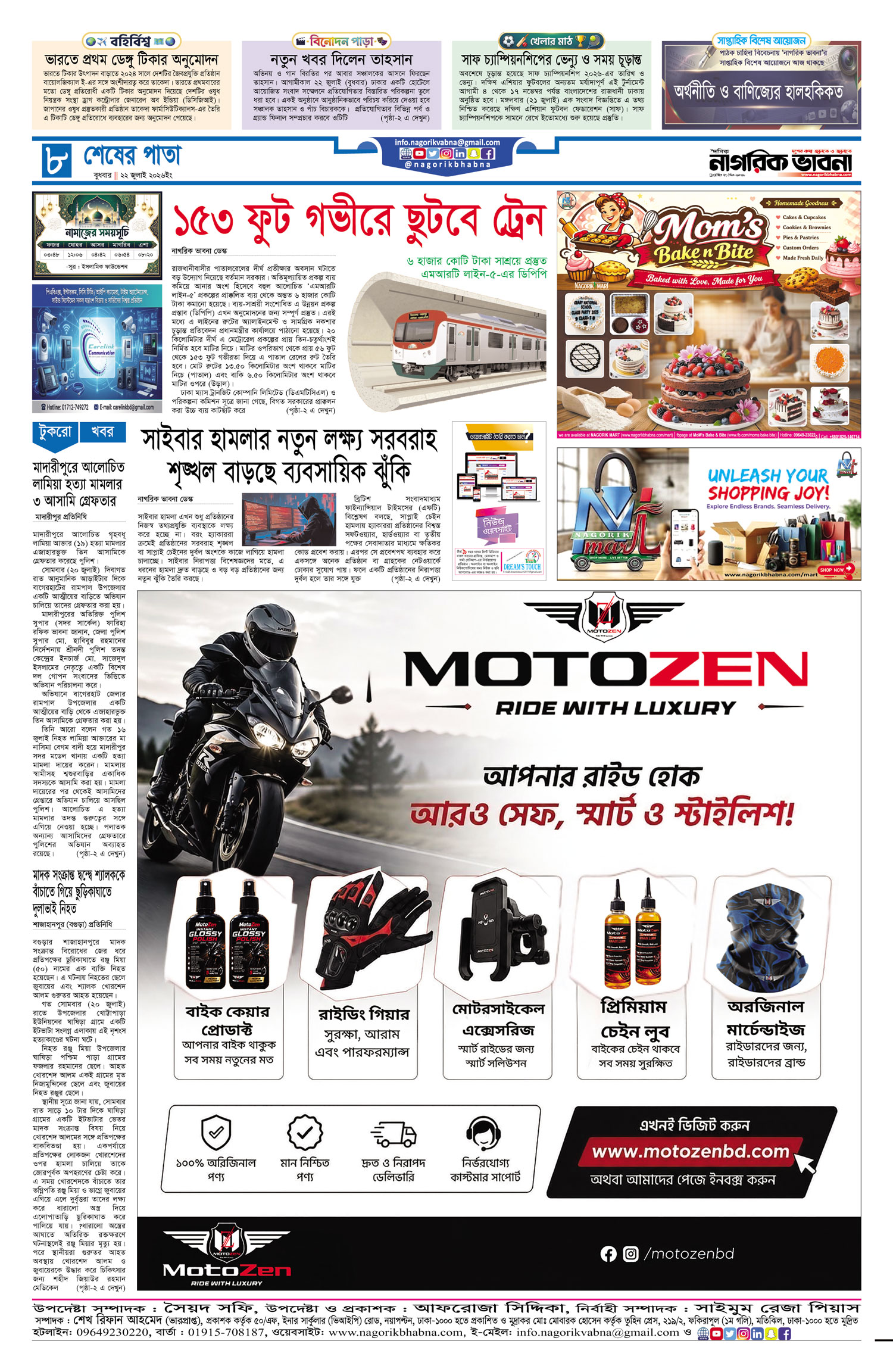 ৮ম পৃষ্ঠা