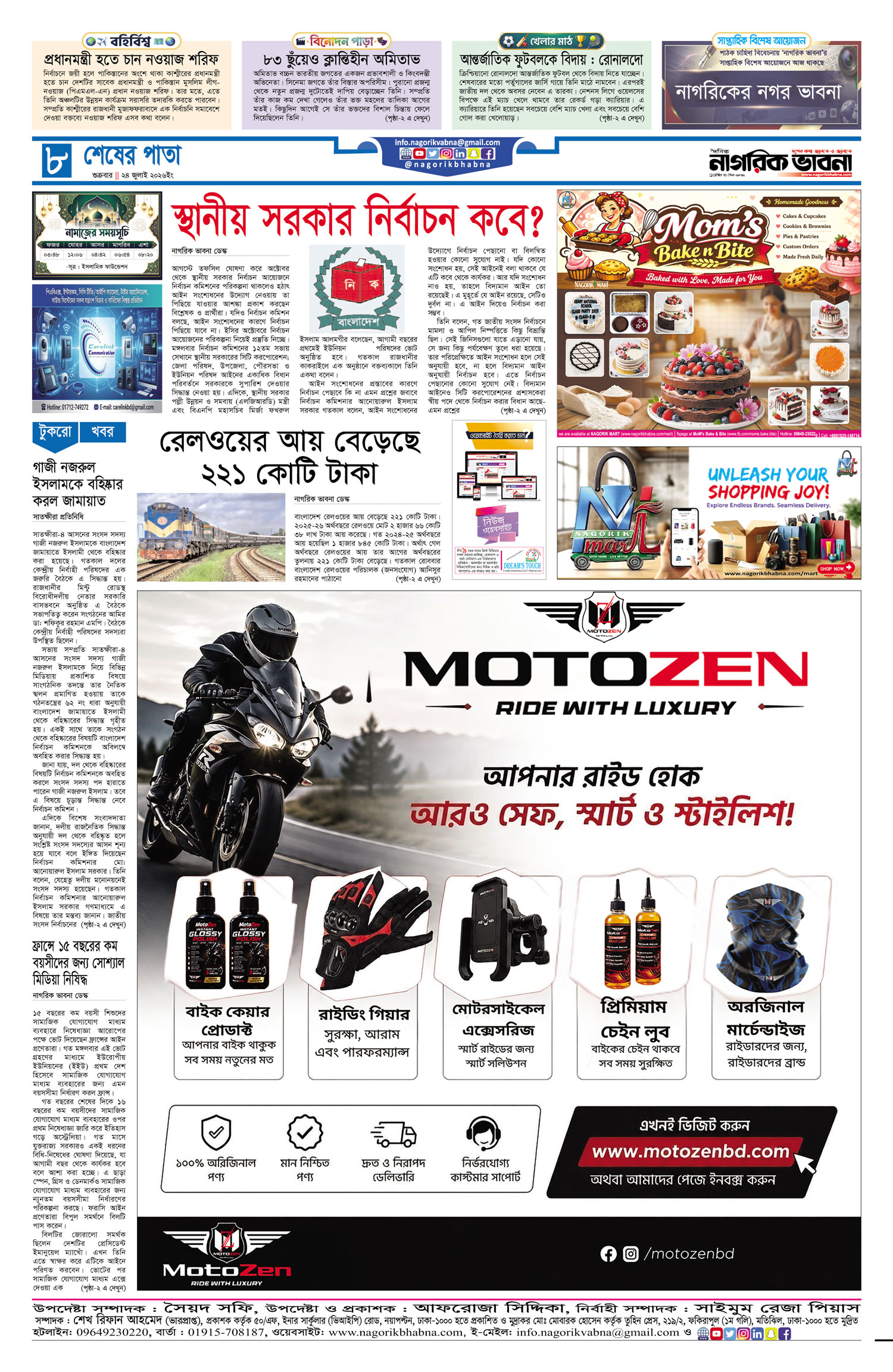 ৮ম পৃষ্ঠা