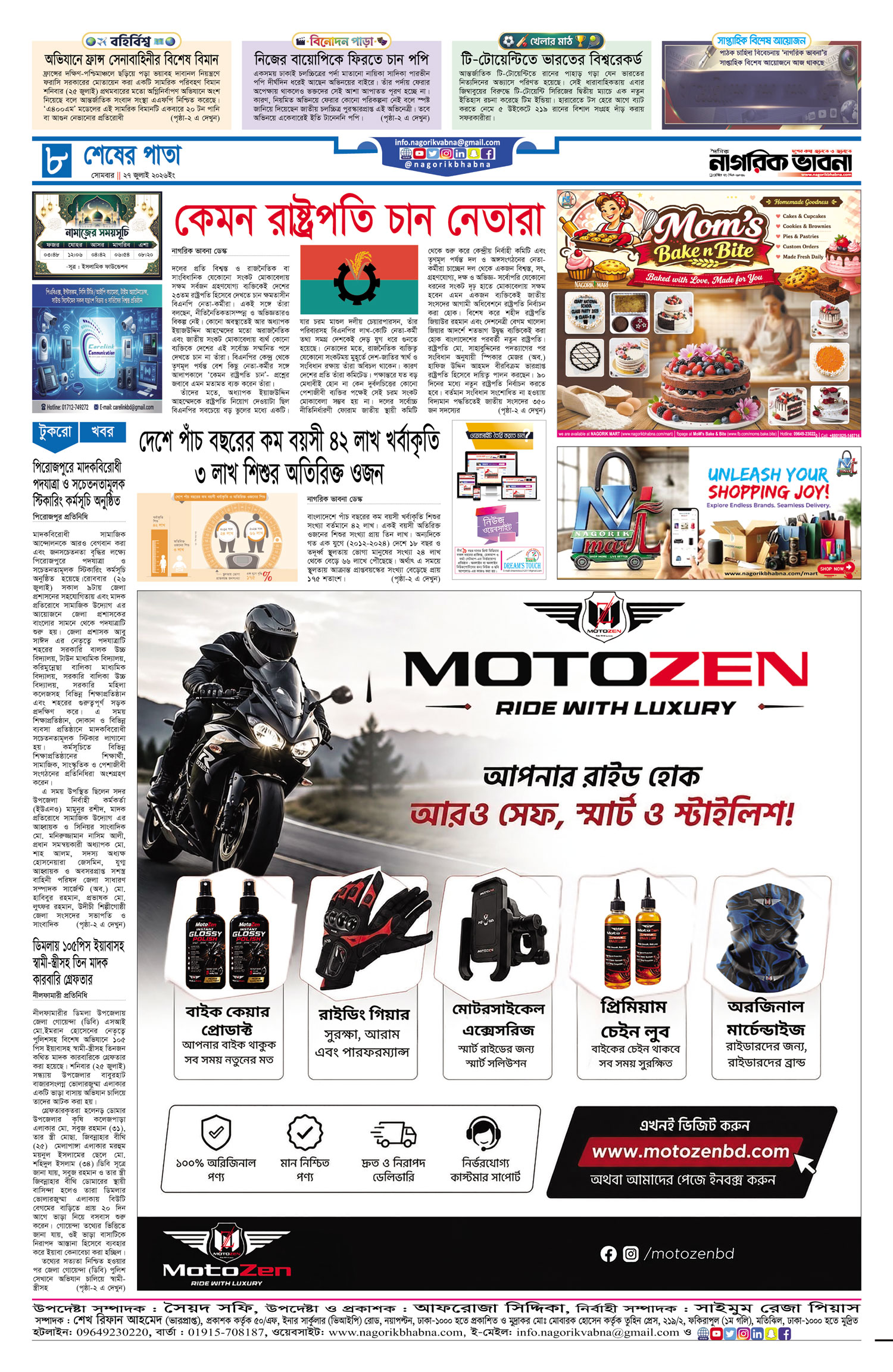 ৮ম পৃষ্ঠা