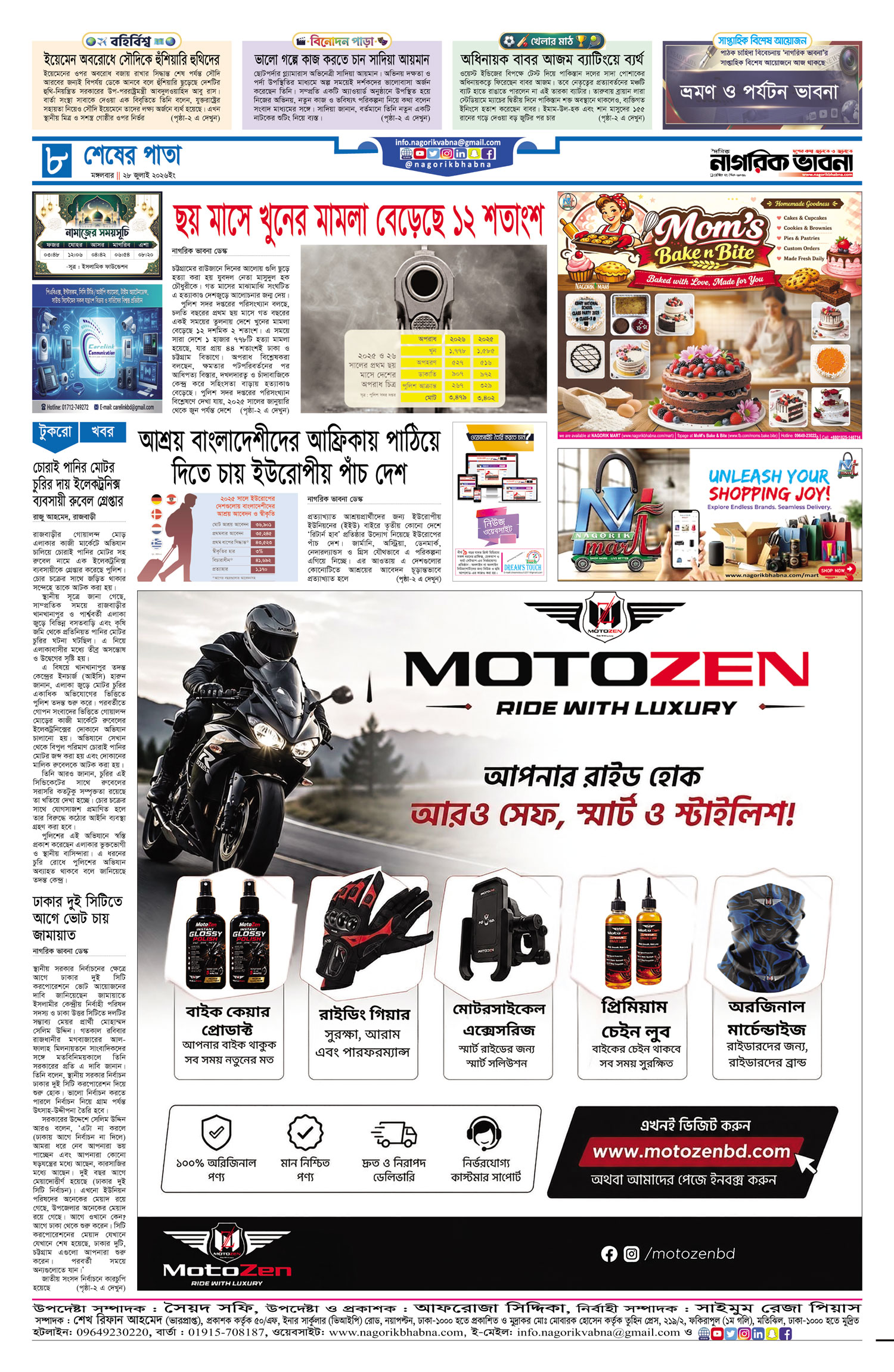 ৮ম পৃষ্ঠা