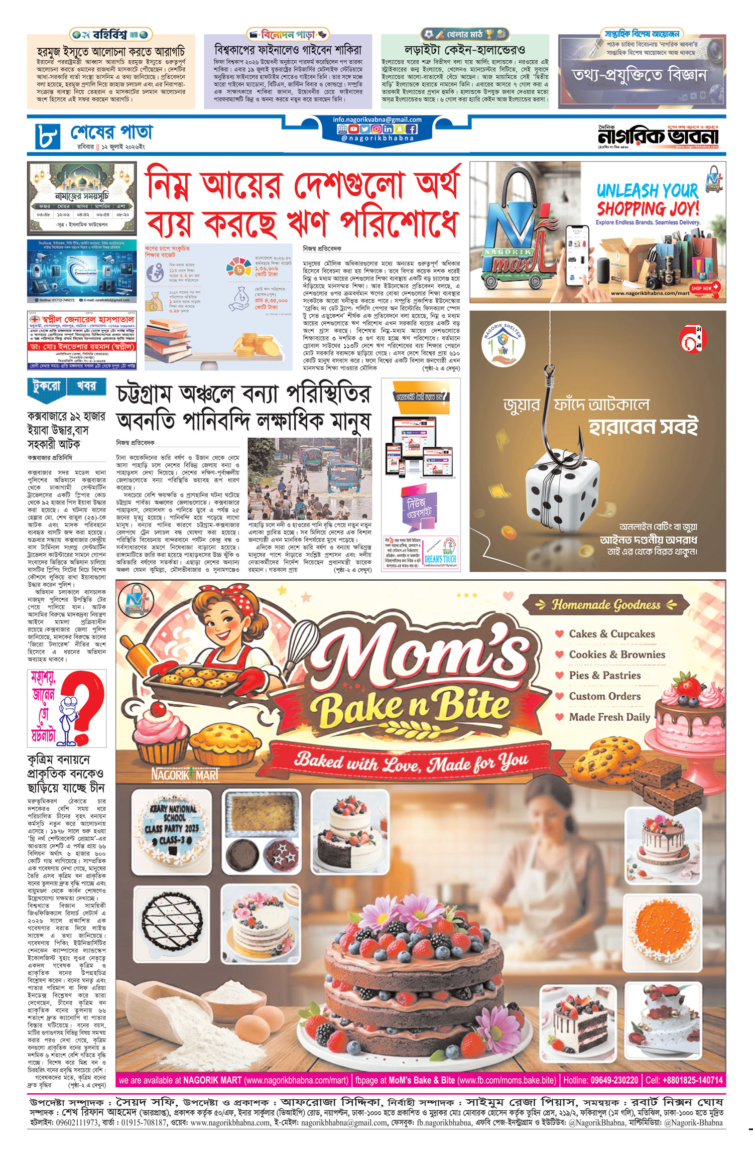 ৮ম পৃষ্ঠা