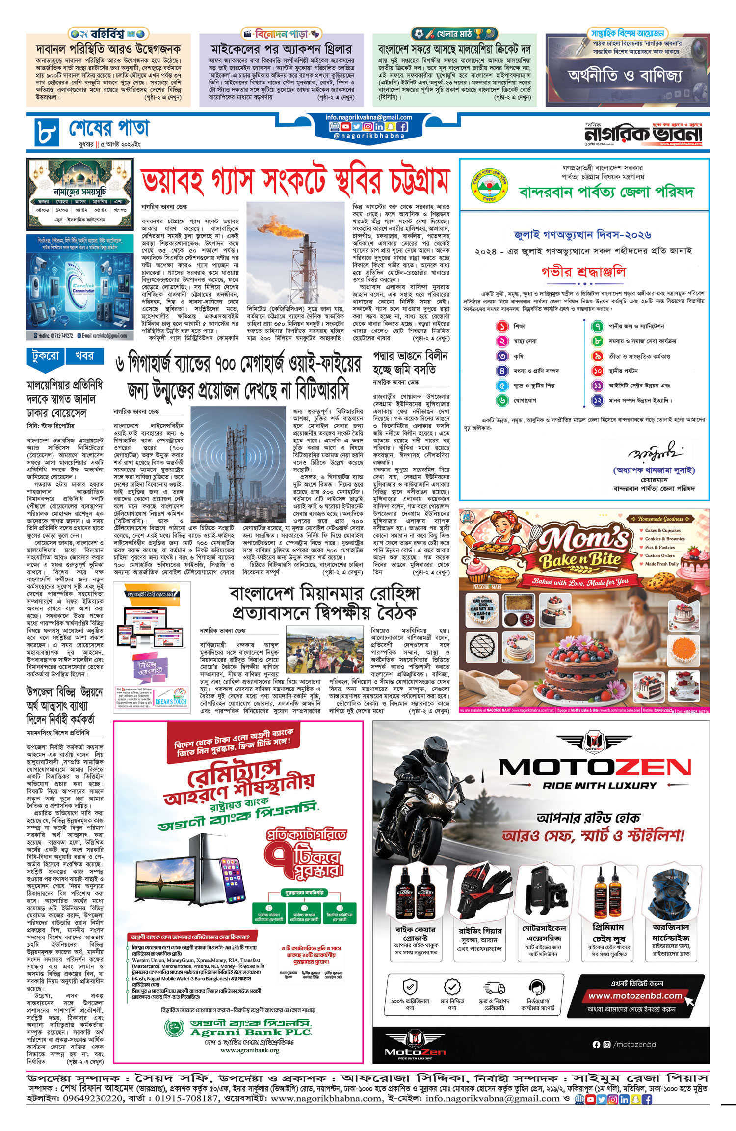 ৮ম পৃষ্ঠা