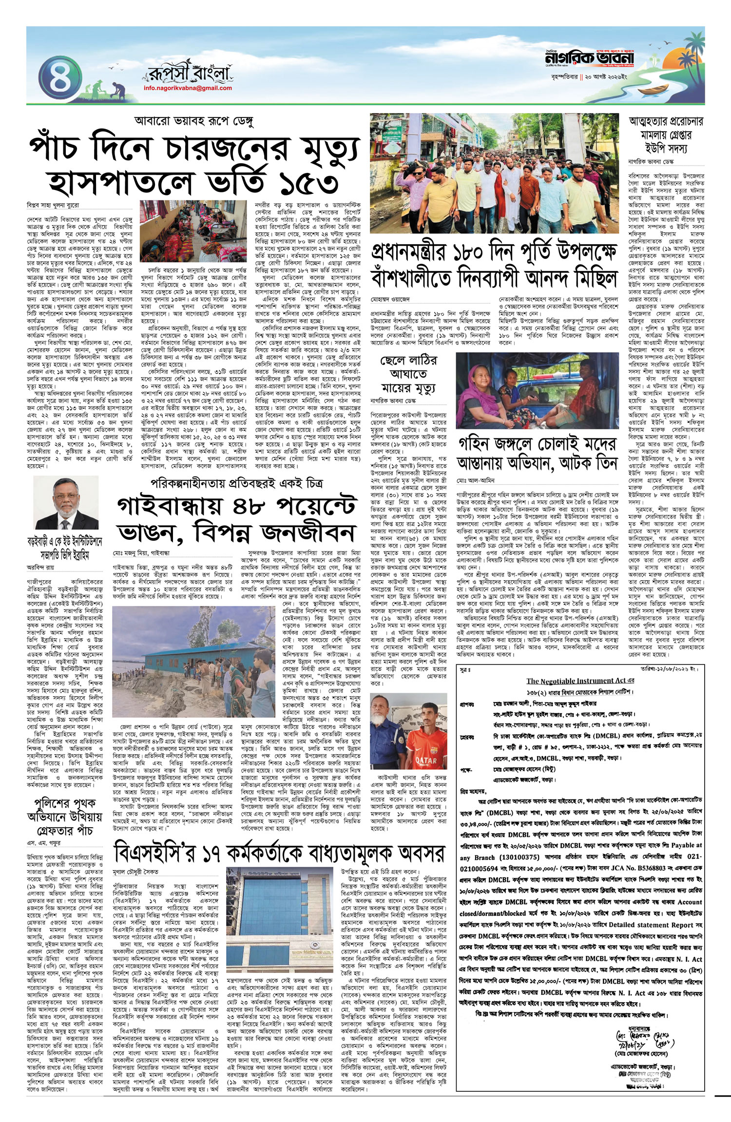৪র্থ পৃষ্ঠা