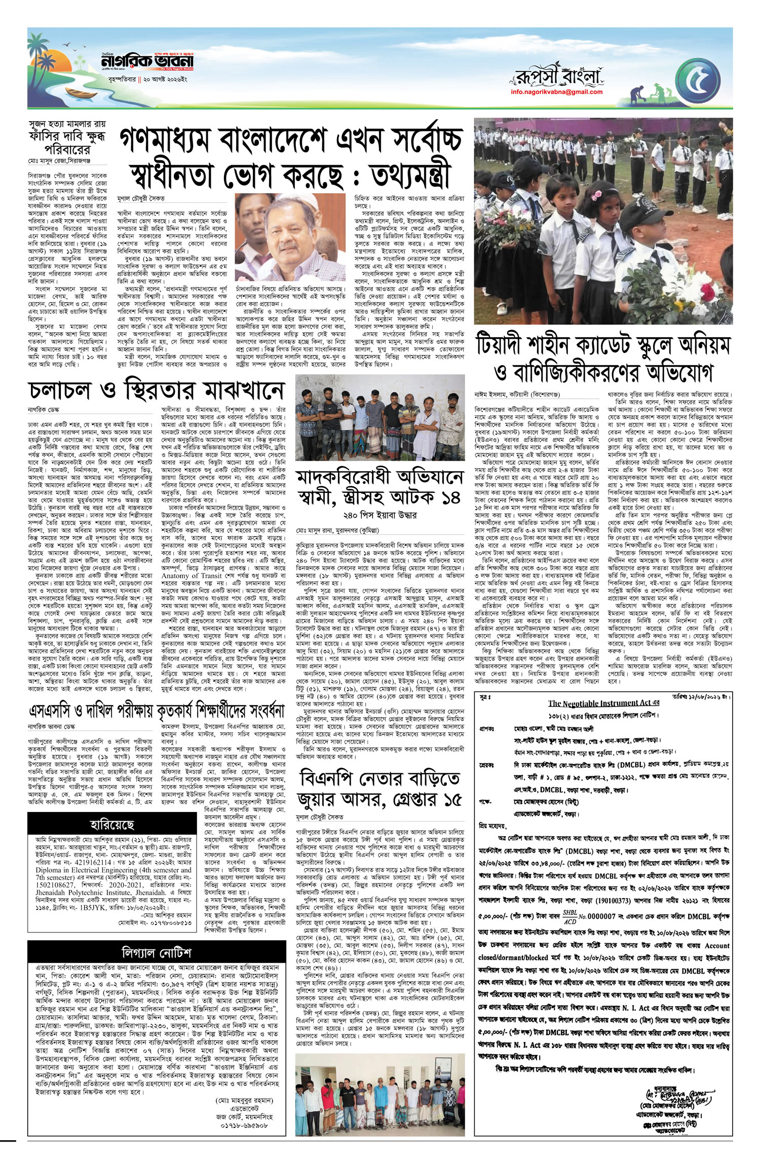 ৫ম পৃষ্ঠা