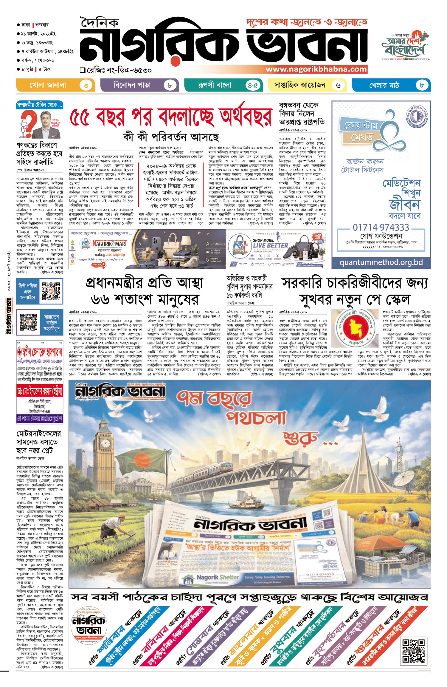 ১ম পৃষ্ঠা
