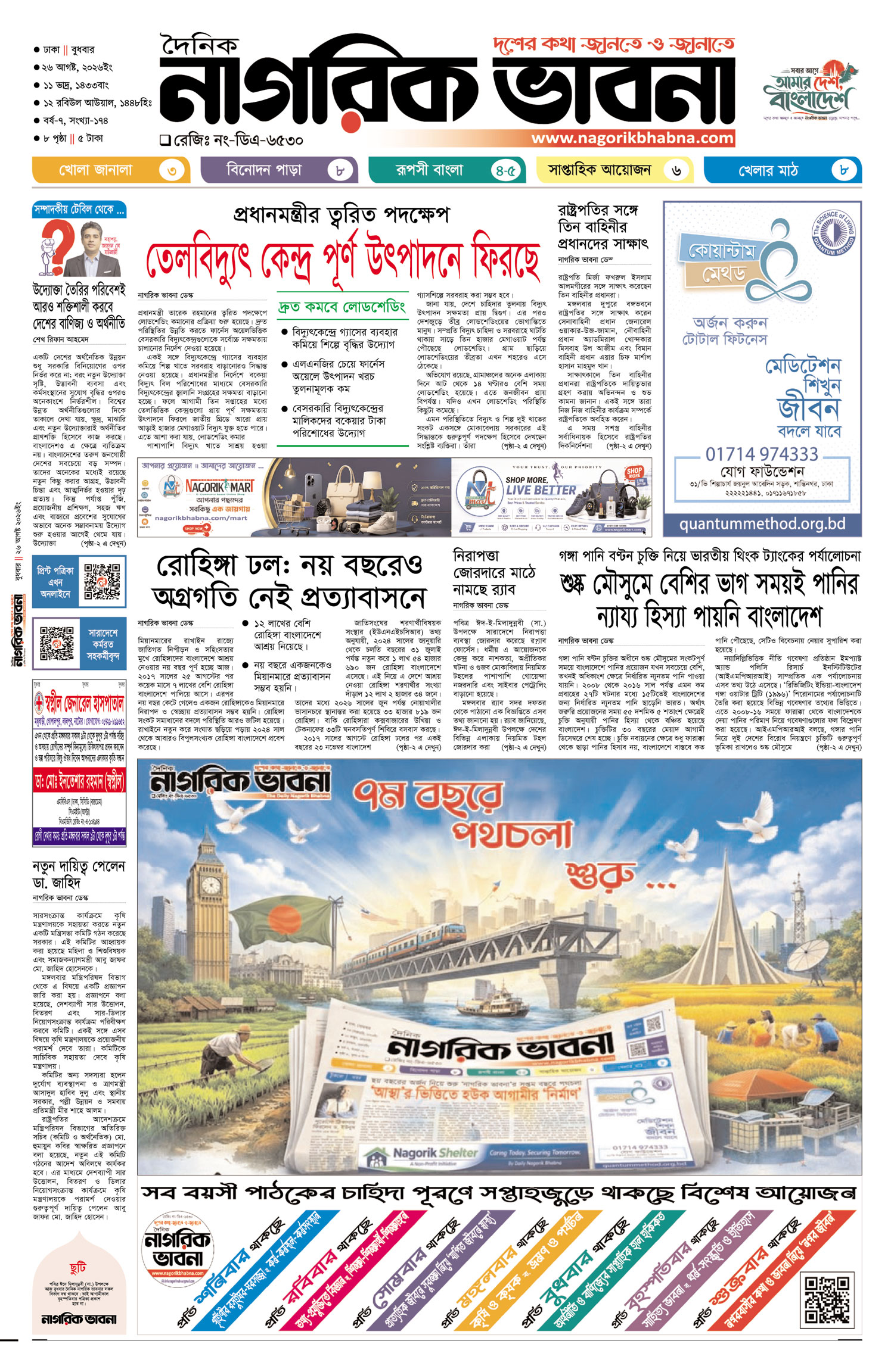 ১ম পৃষ্ঠা