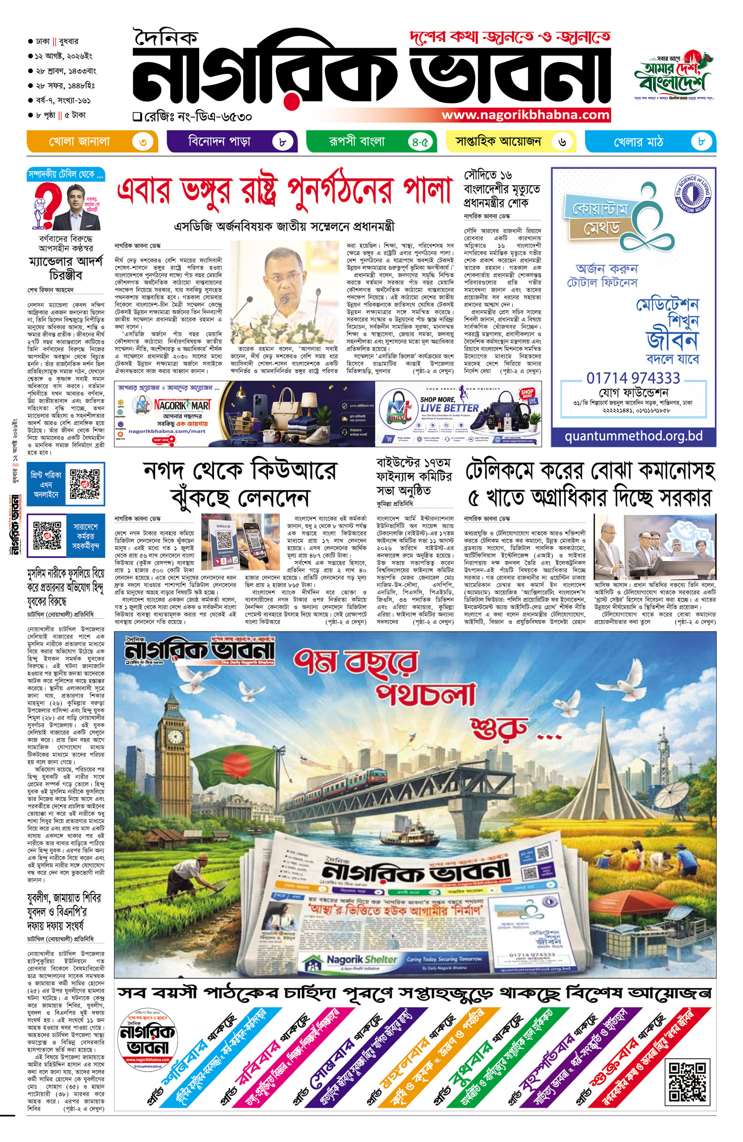 ১ম পৃষ্ঠা