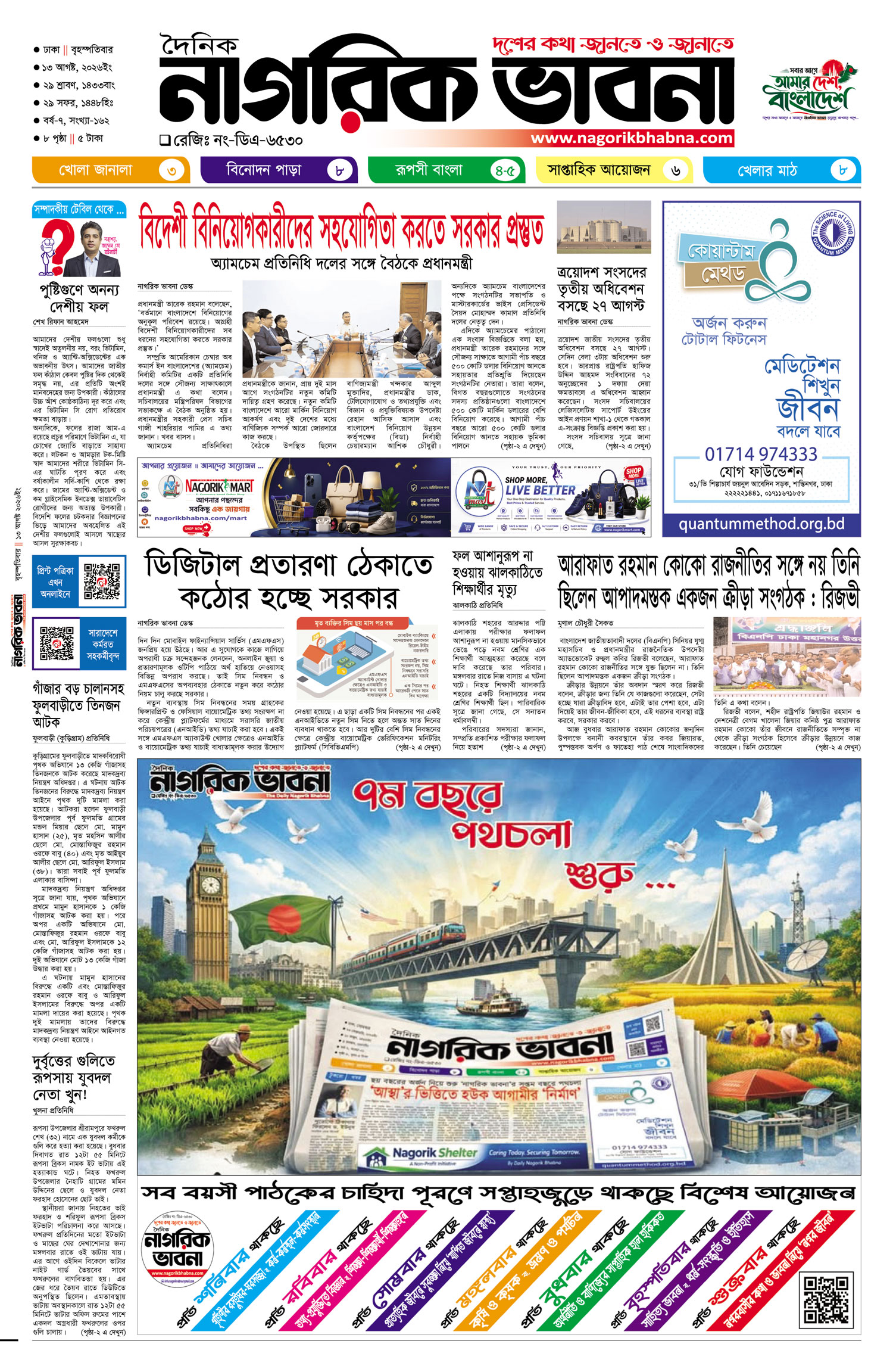 ১ম পৃষ্ঠা