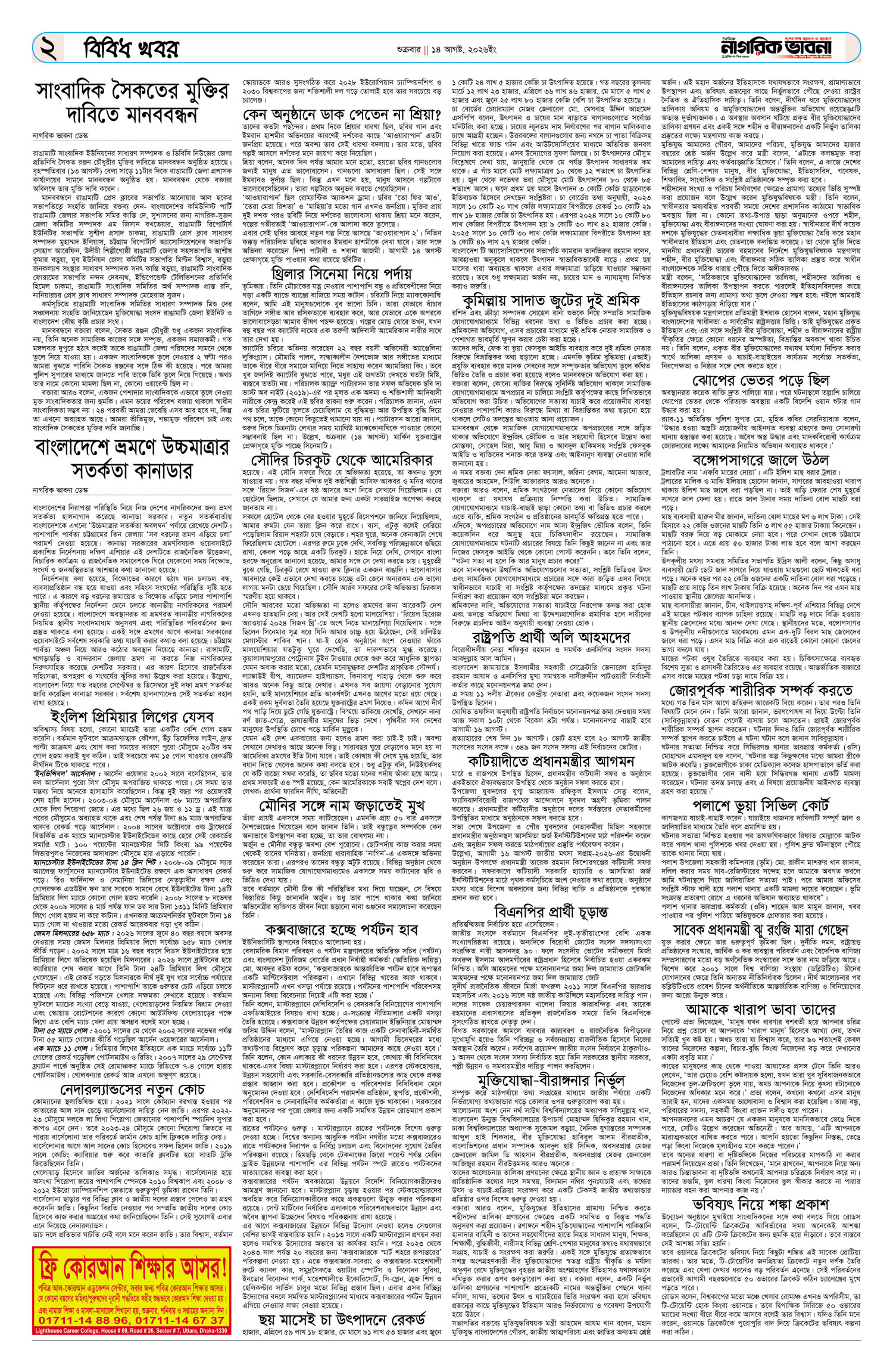 ২য় পৃষ্ঠা