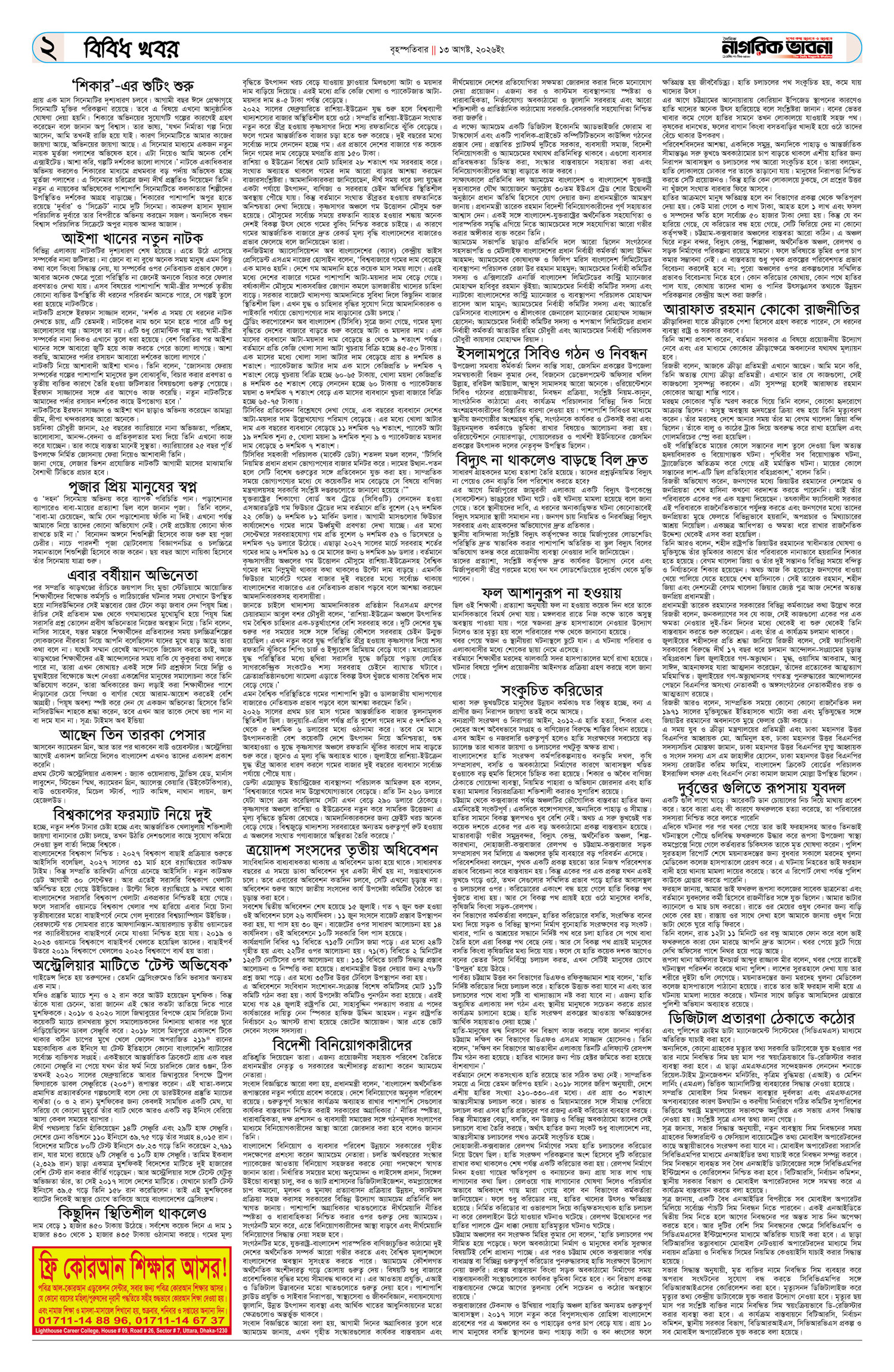 ২য় পৃষ্ঠা
