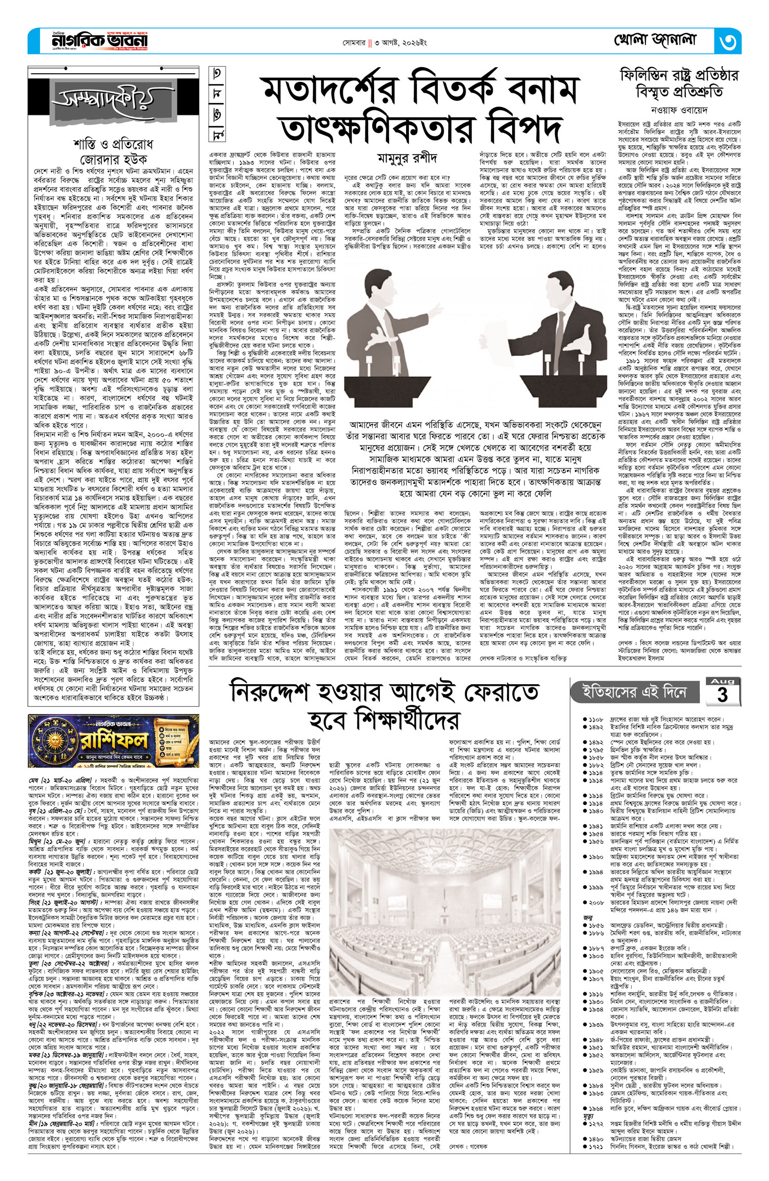 ৩য় পৃষ্ঠা