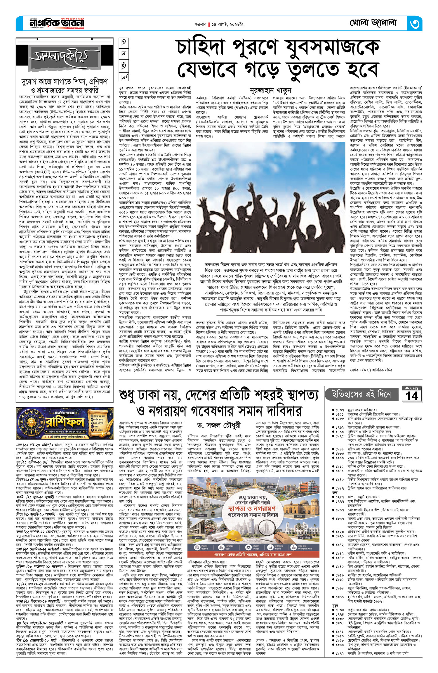 ৩য় পৃষ্ঠা