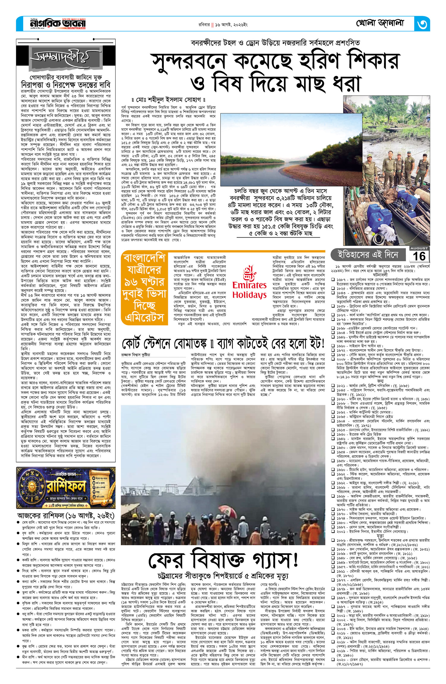 ৩য় পৃষ্ঠা