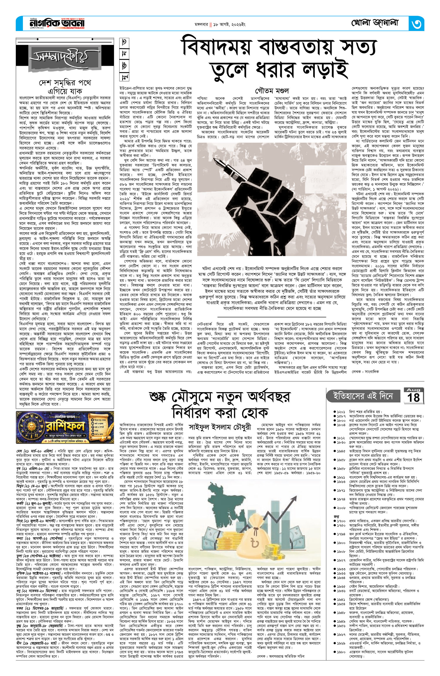 ৩য় পৃষ্ঠা