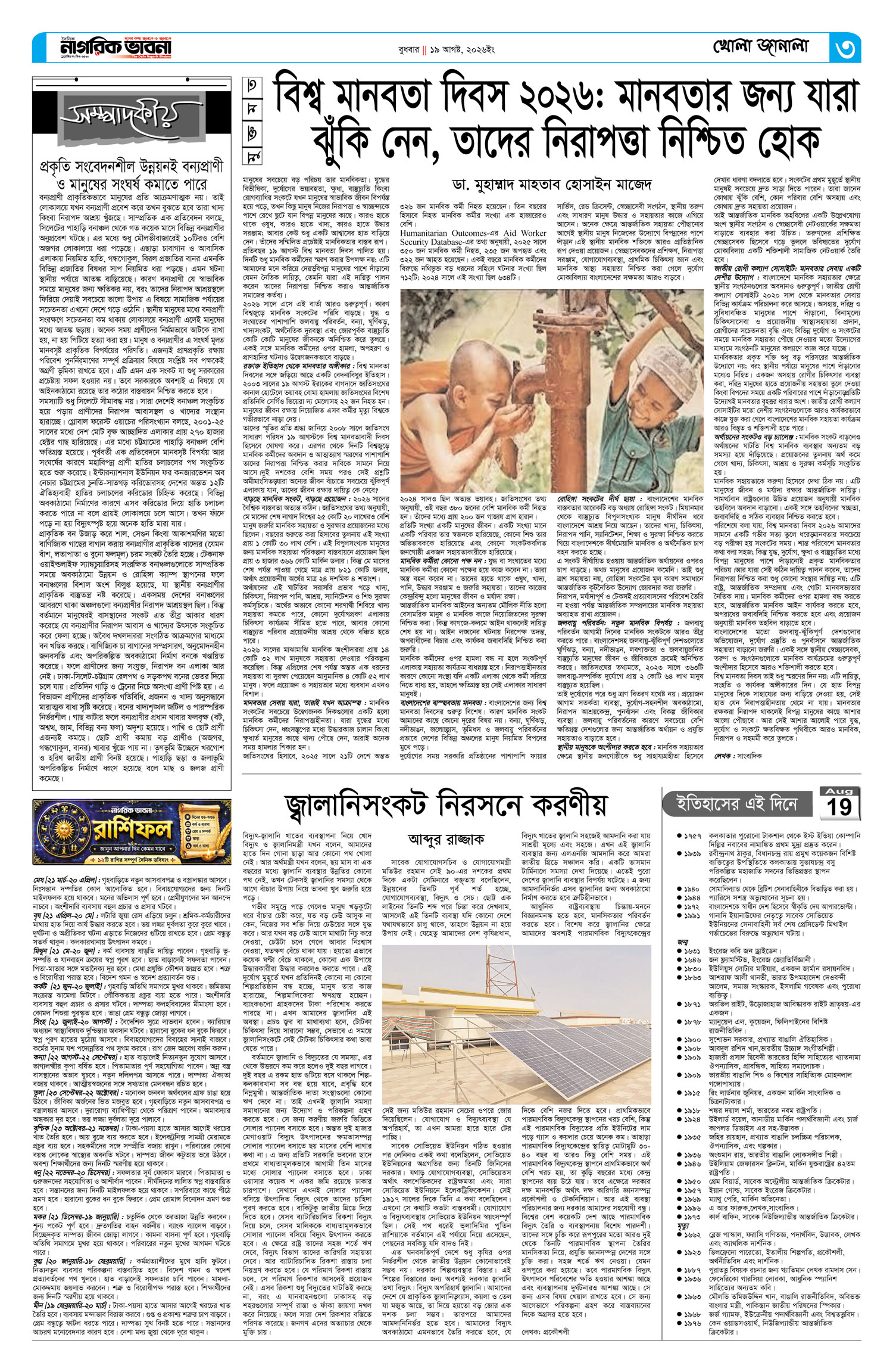 ৩য় পৃষ্ঠা