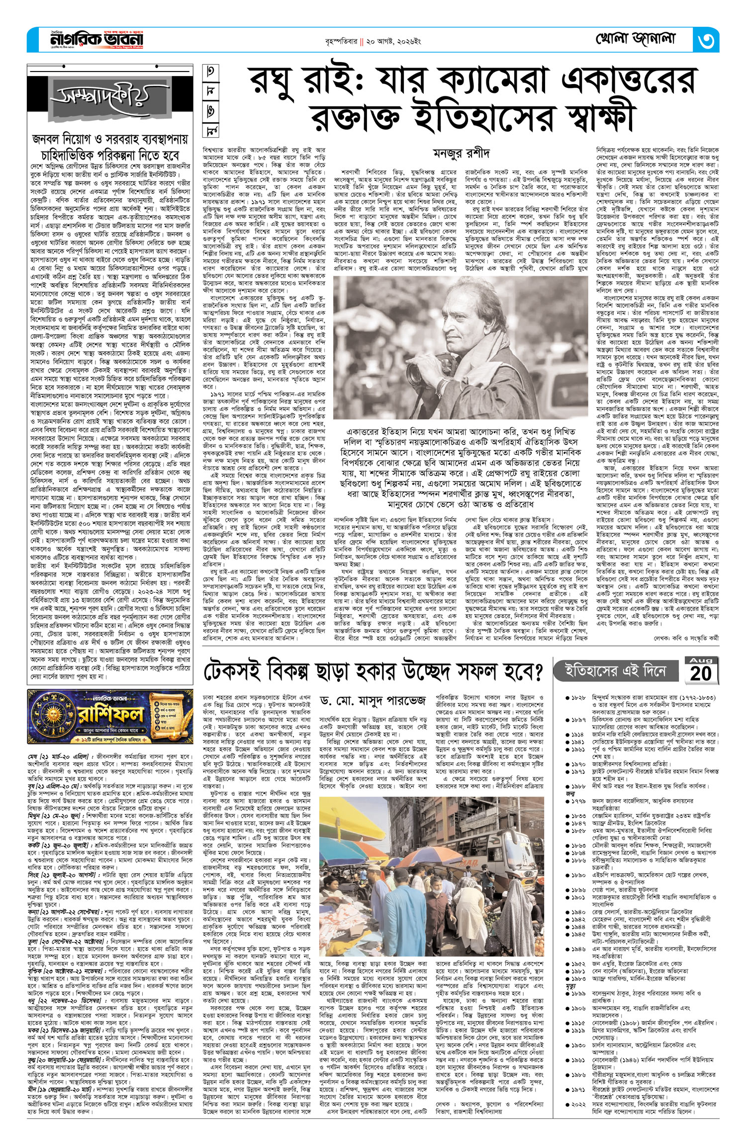 ৩য় পৃষ্ঠা