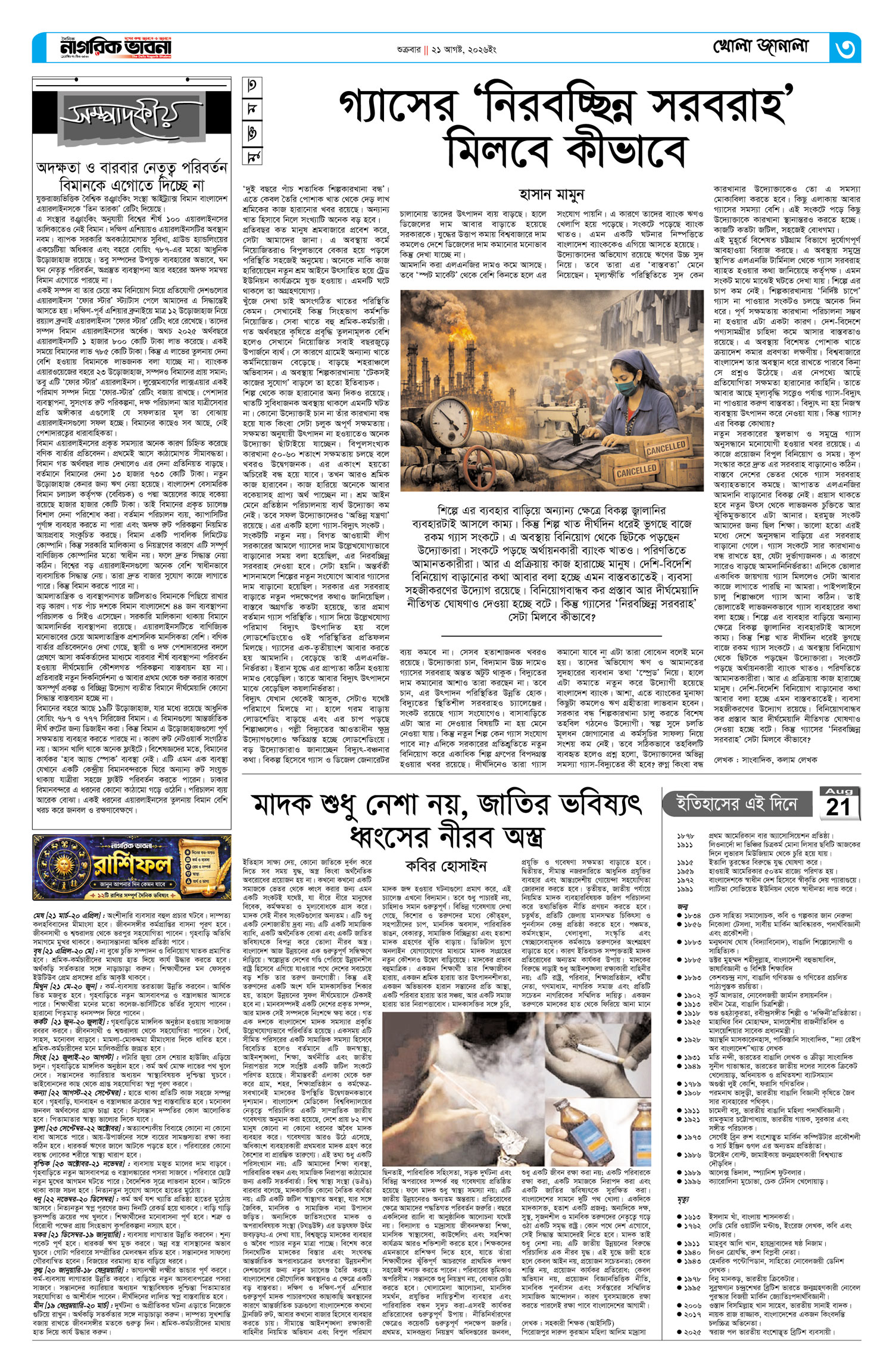 ৩য় পৃষ্ঠা