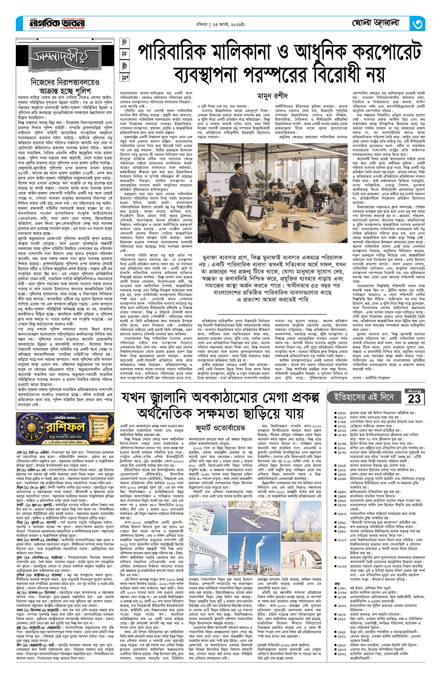 ৩য় পৃষ্ঠা
