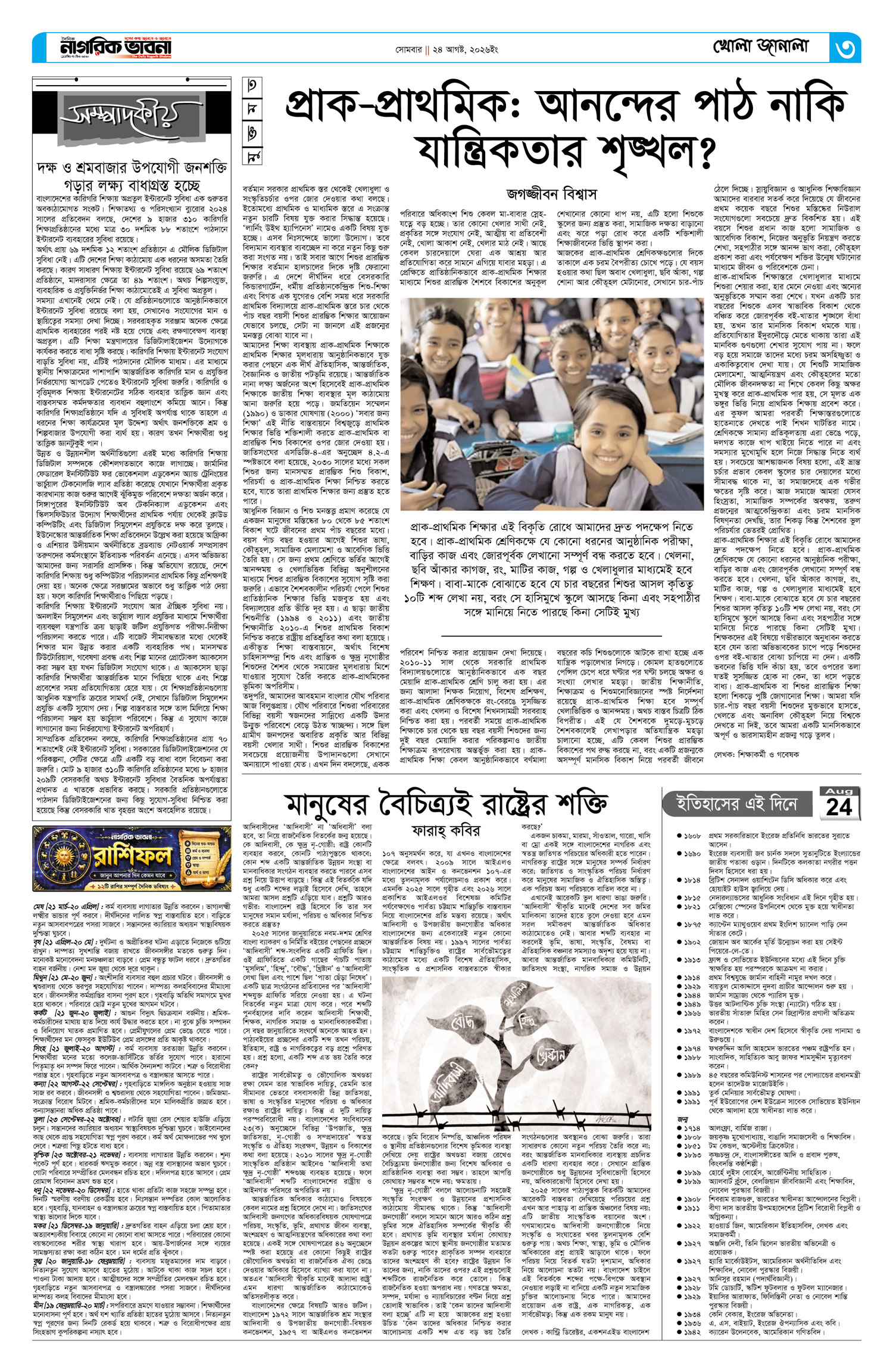 ৩য় পৃষ্ঠা