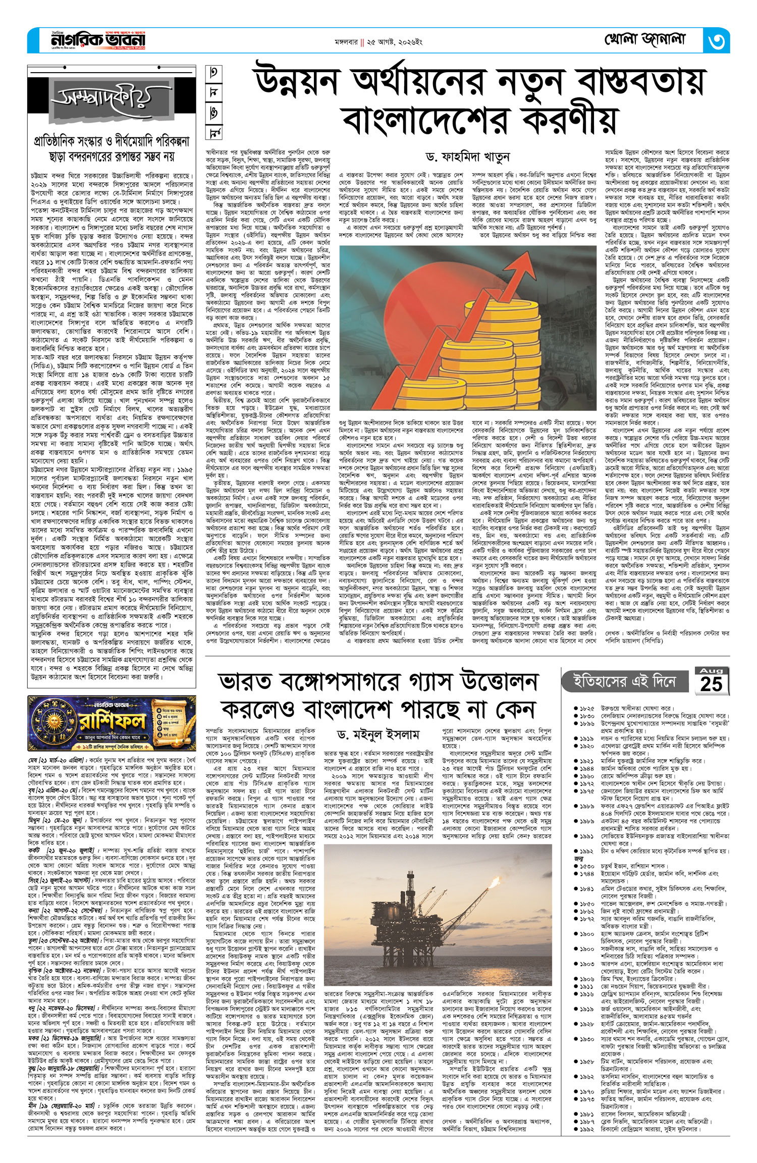 ৩য় পৃষ্ঠা