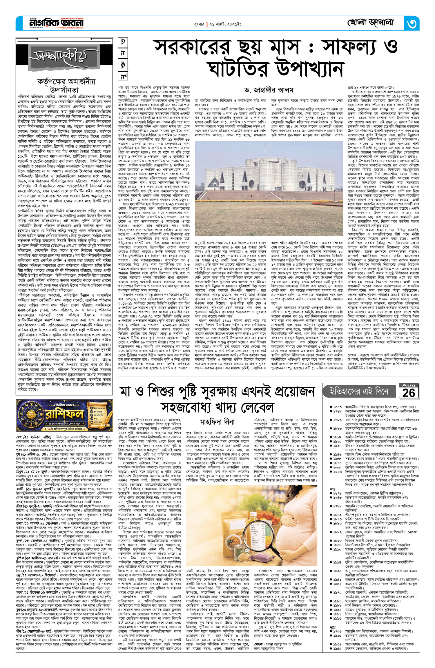 ৩য় পৃষ্ঠা