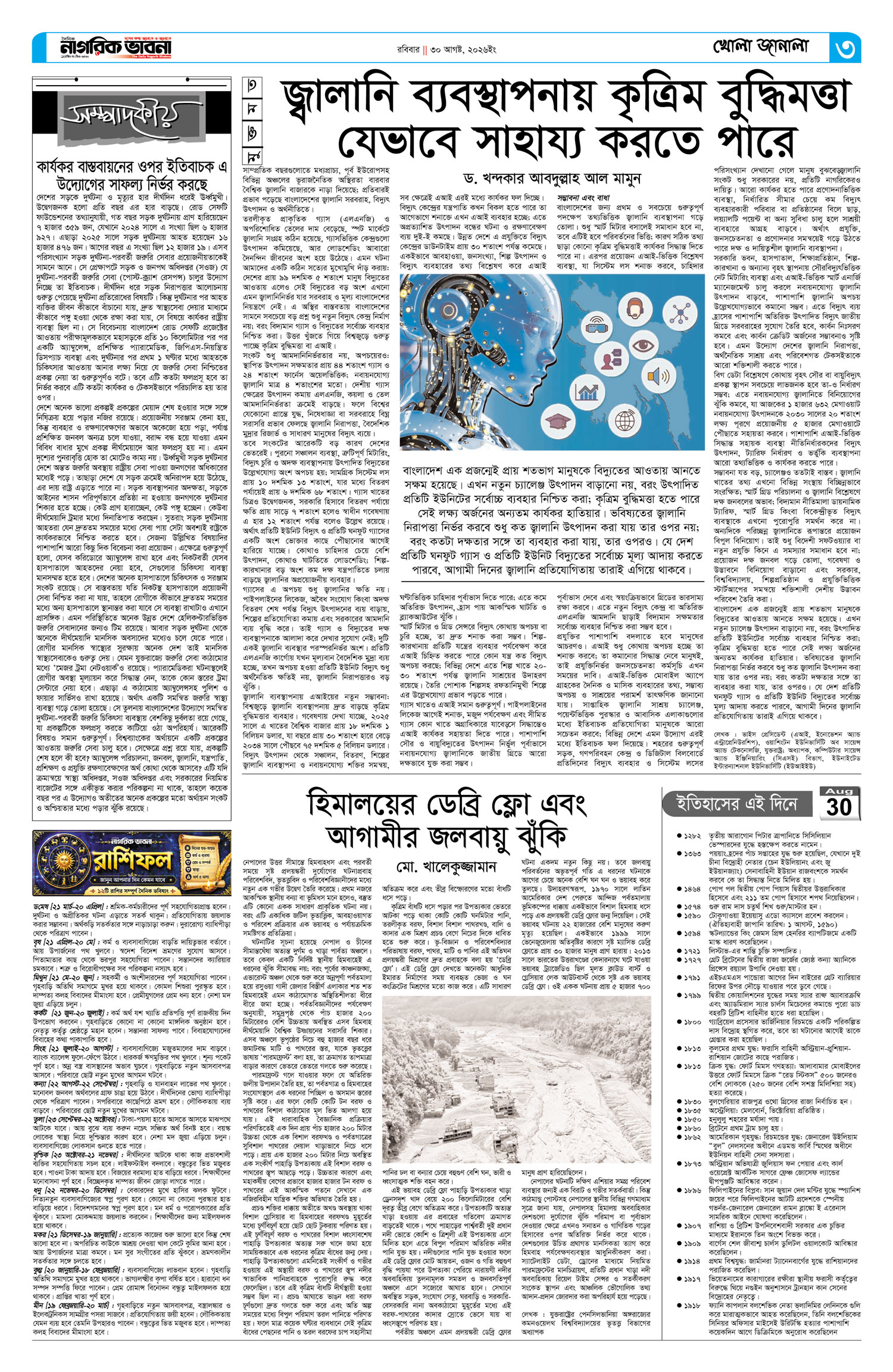 ৩য় পৃষ্ঠা