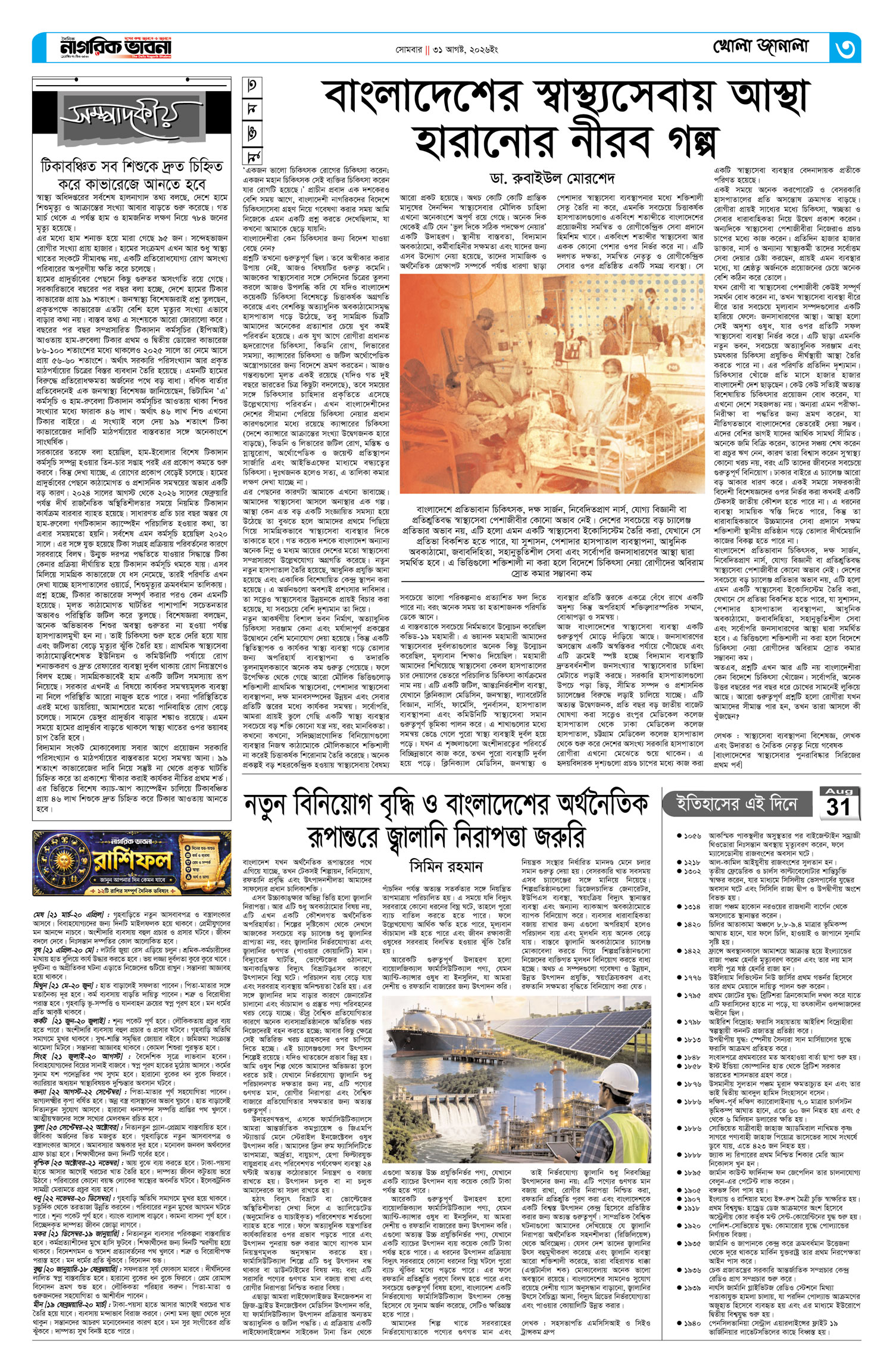 ৩য় পৃষ্ঠা
