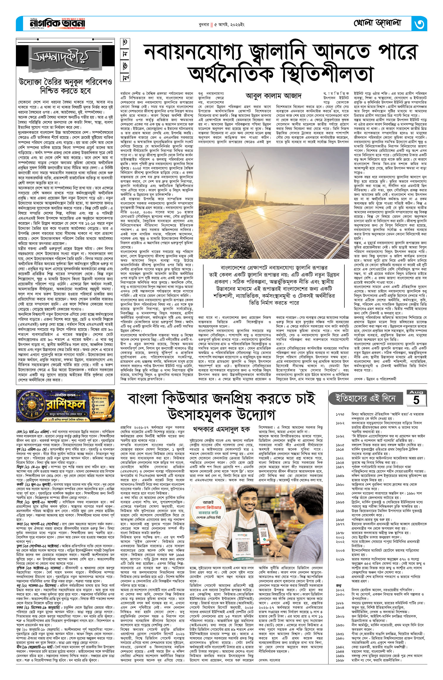 ৩য় পৃষ্ঠা