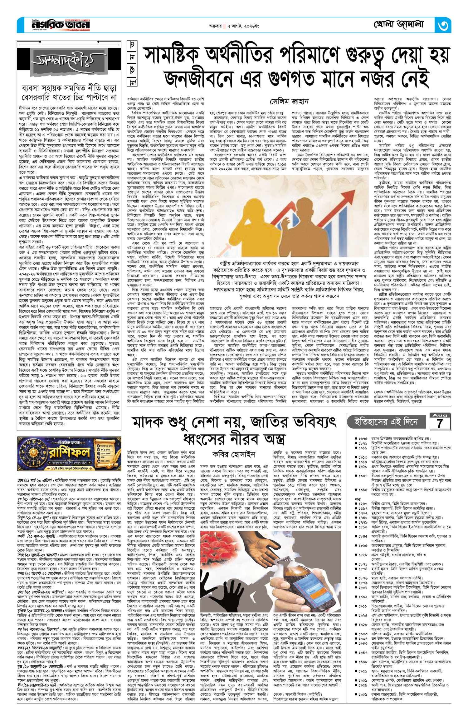 ৩য় পৃষ্ঠা