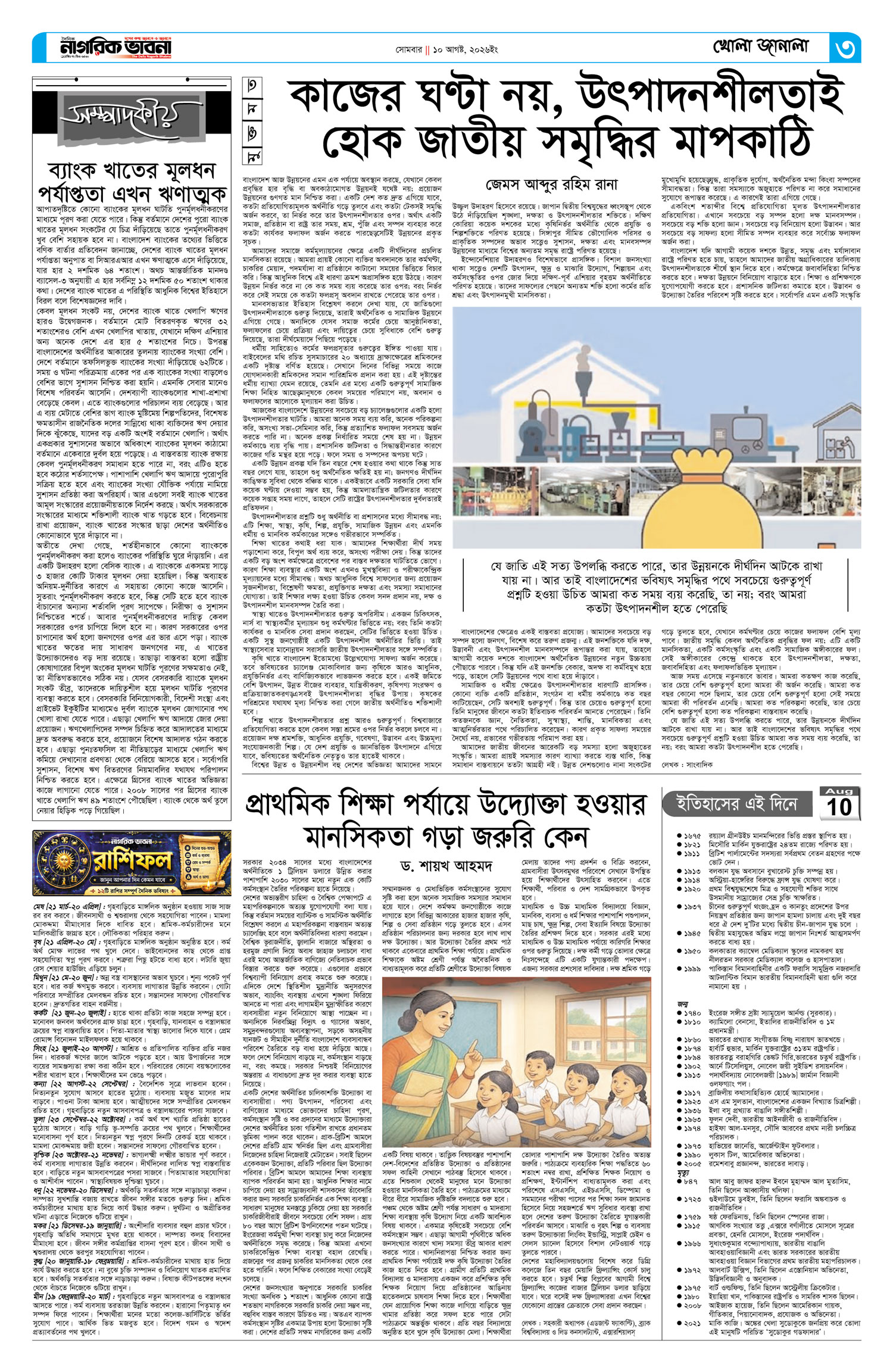 ৩য় পৃষ্ঠা