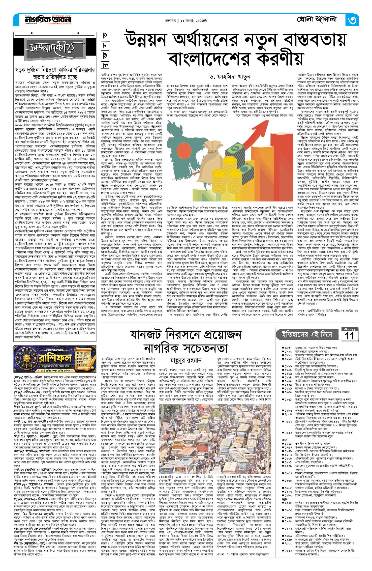 ৩য় পৃষ্ঠা