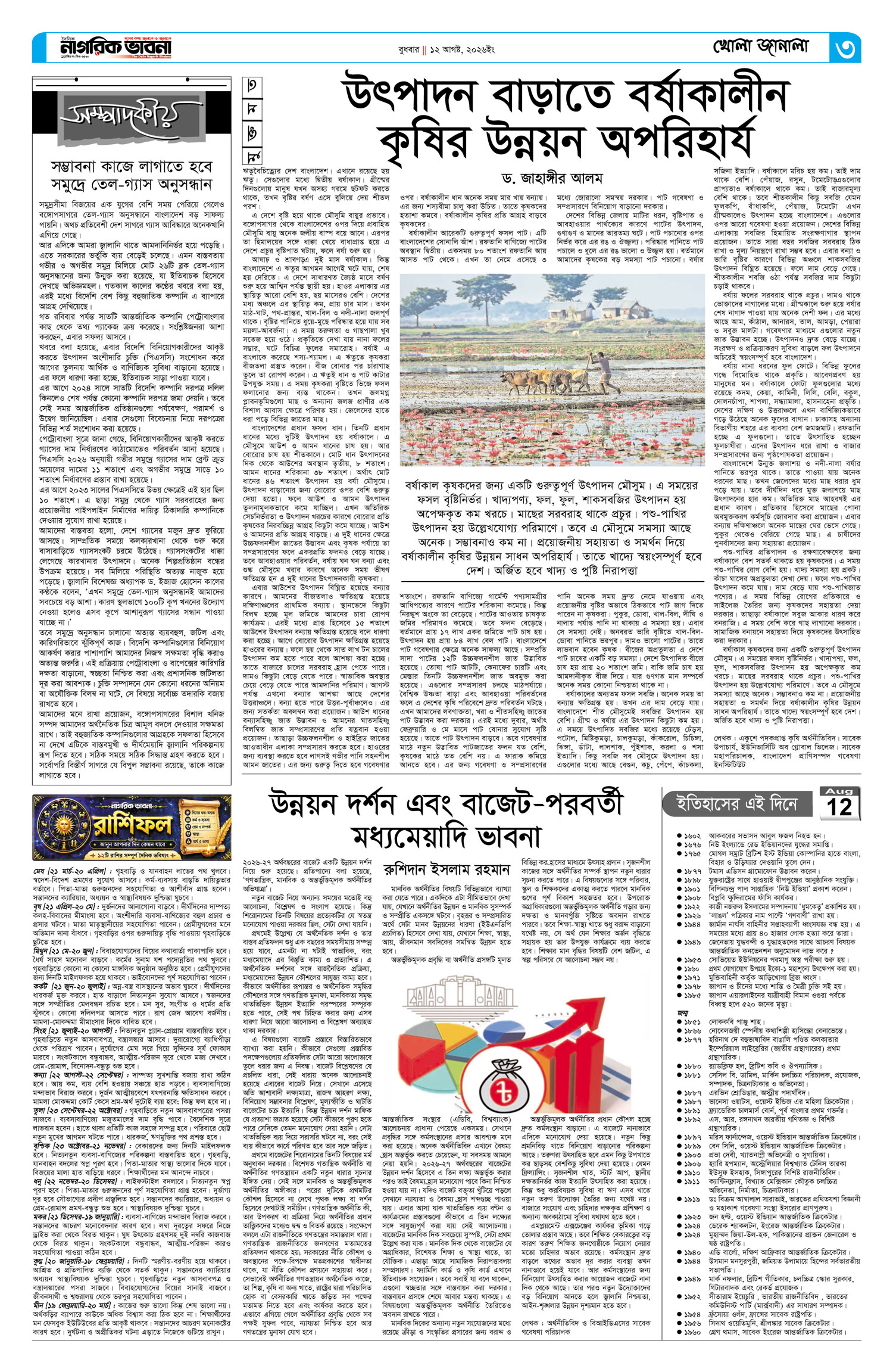 ৩য় পৃষ্ঠা