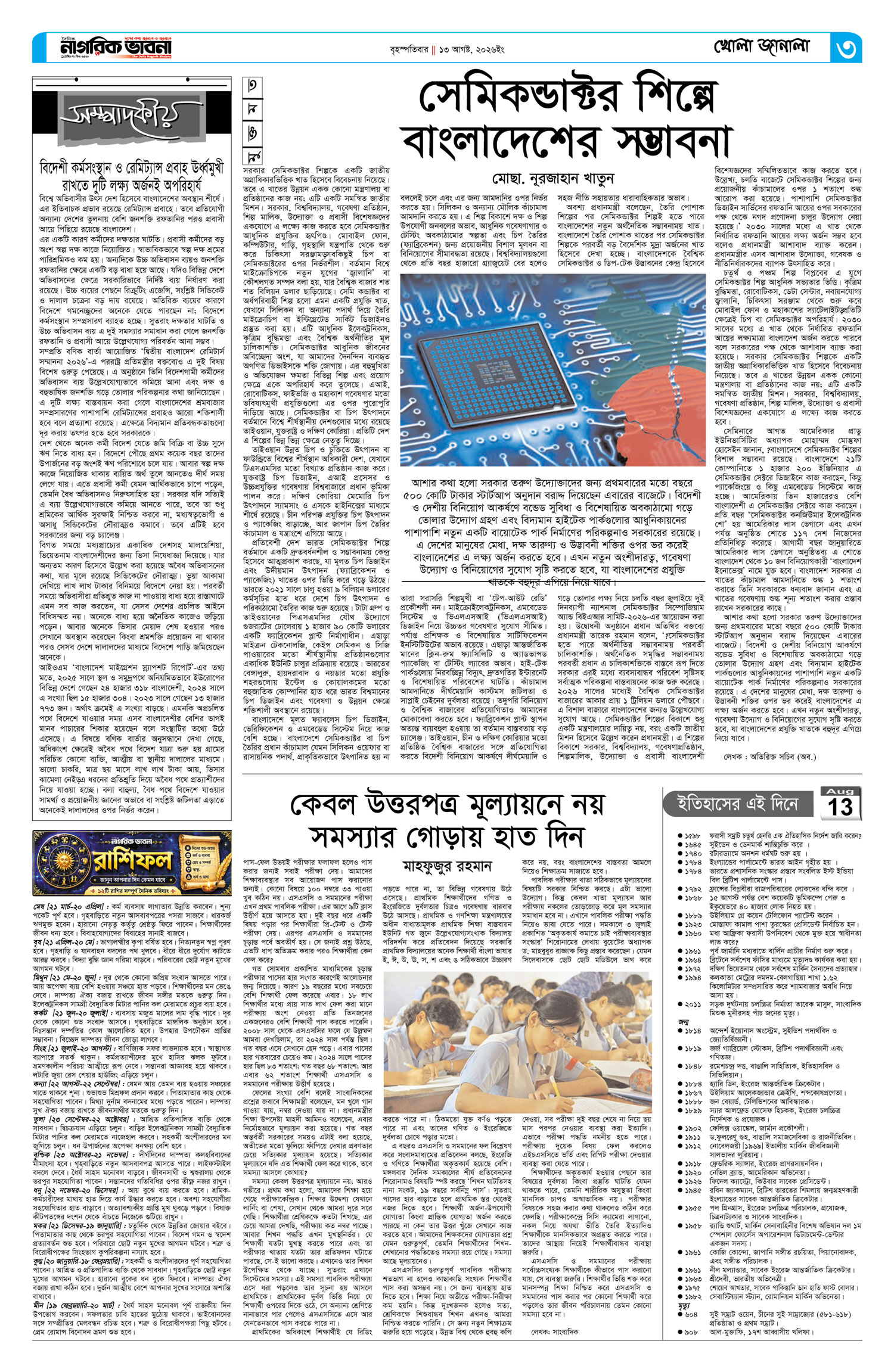 ৩য় পৃষ্ঠা