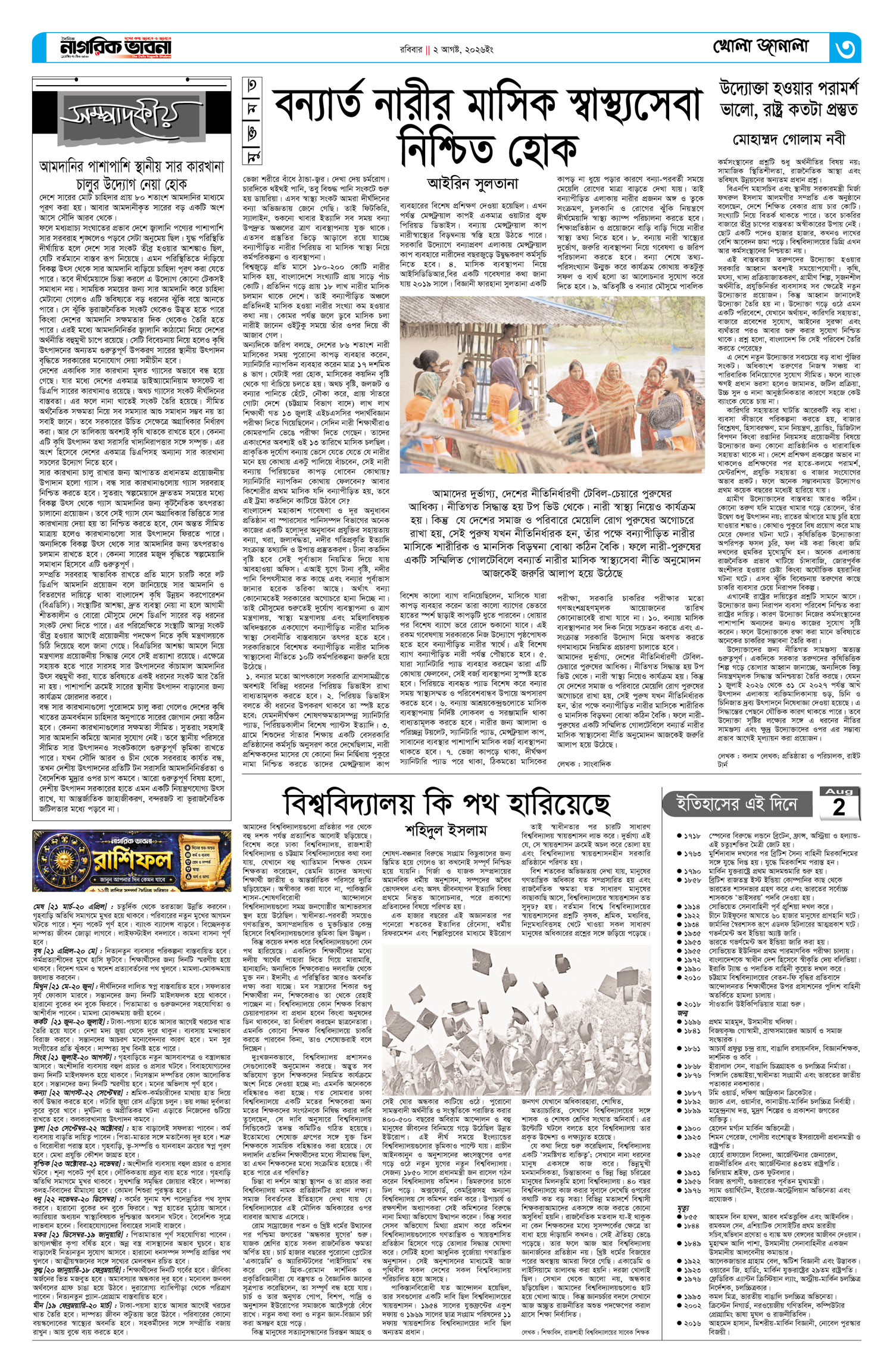 ৩য় পৃষ্ঠা