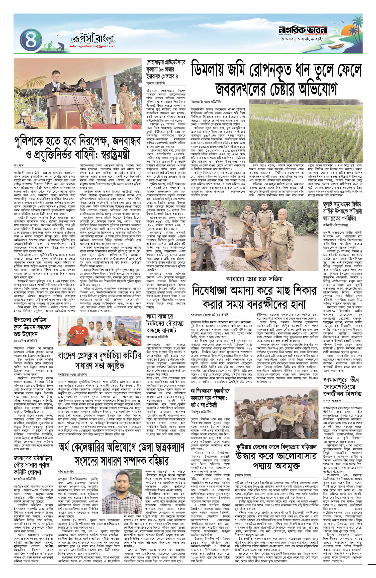 ৪র্থ পৃষ্ঠা