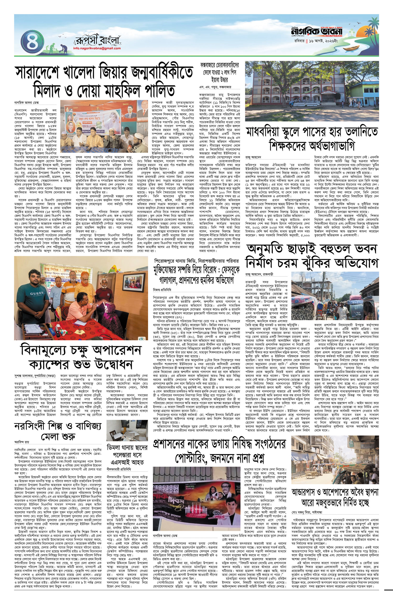 ৪র্থ পৃষ্ঠা