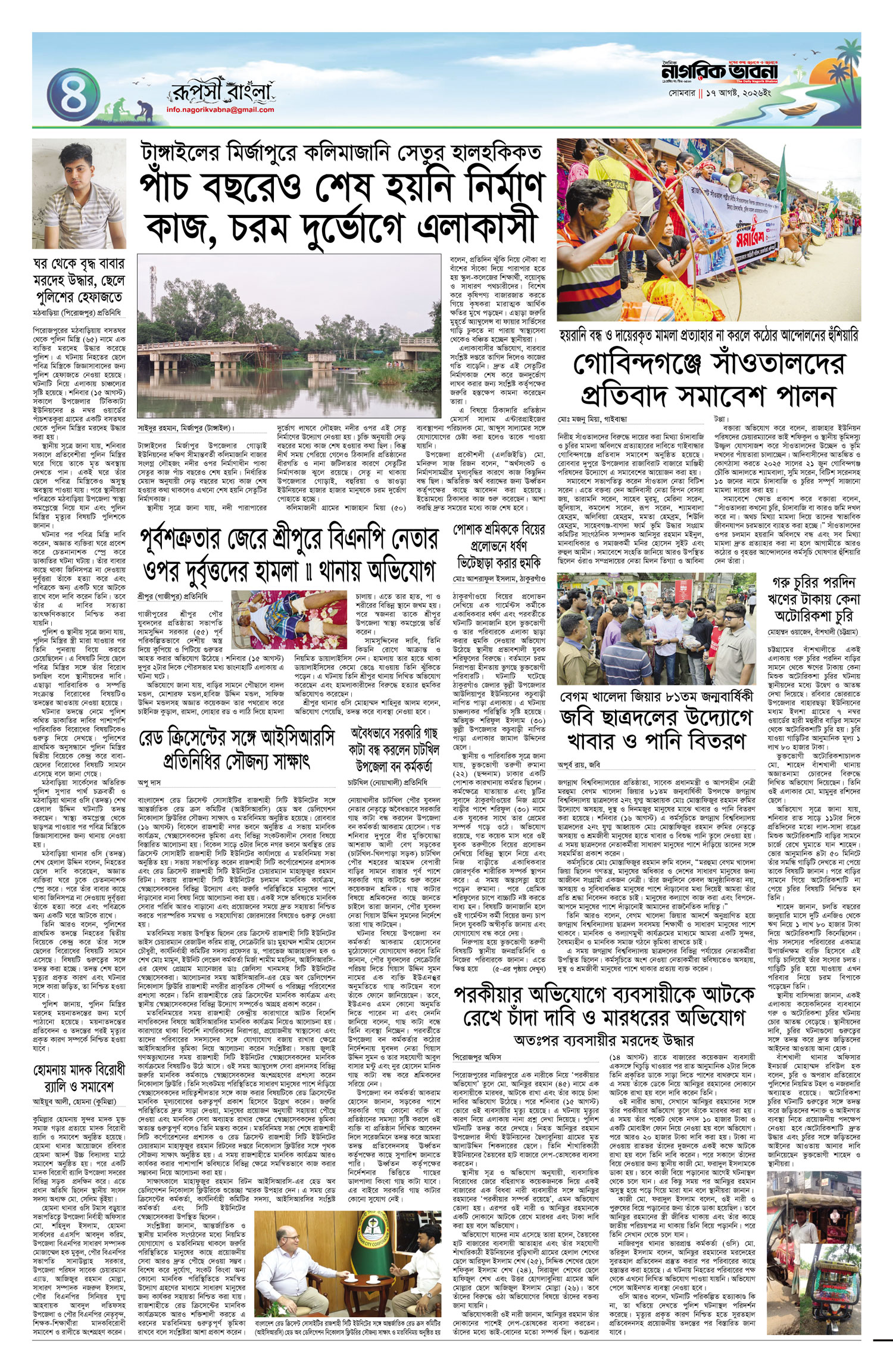 ৪র্থ পৃষ্ঠা