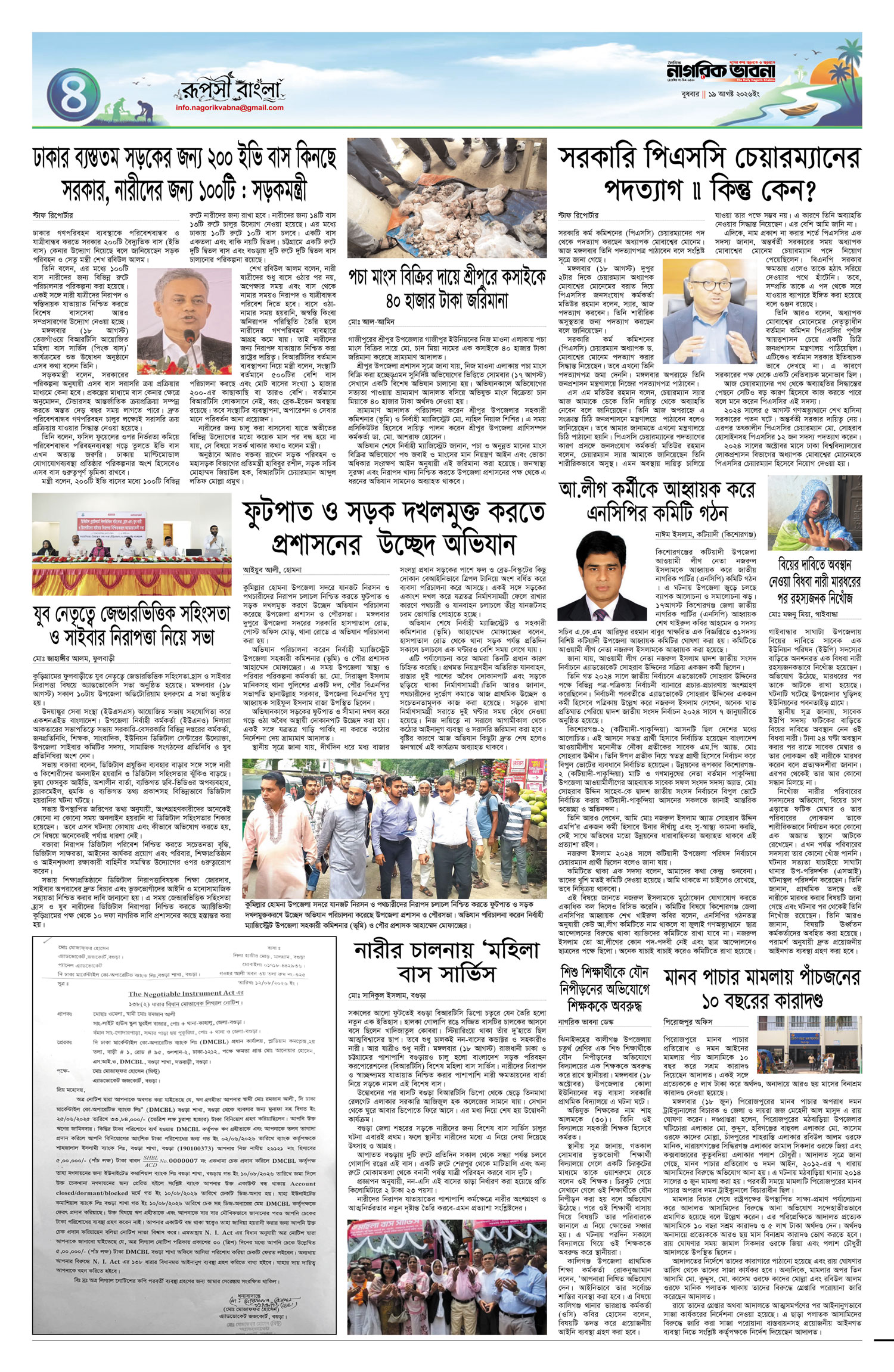৪র্থ পৃষ্ঠা
