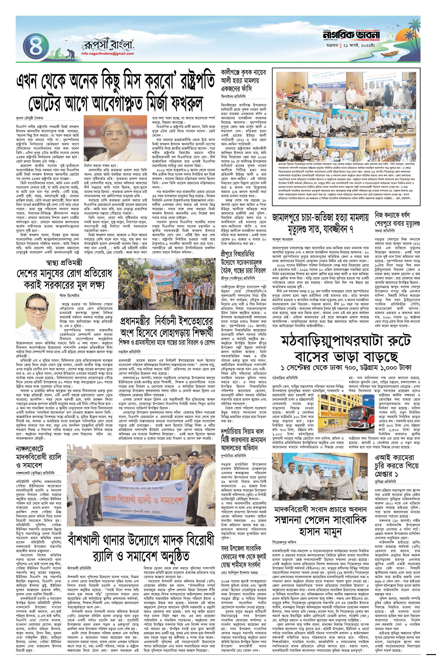 ৪র্থ পৃষ্ঠা