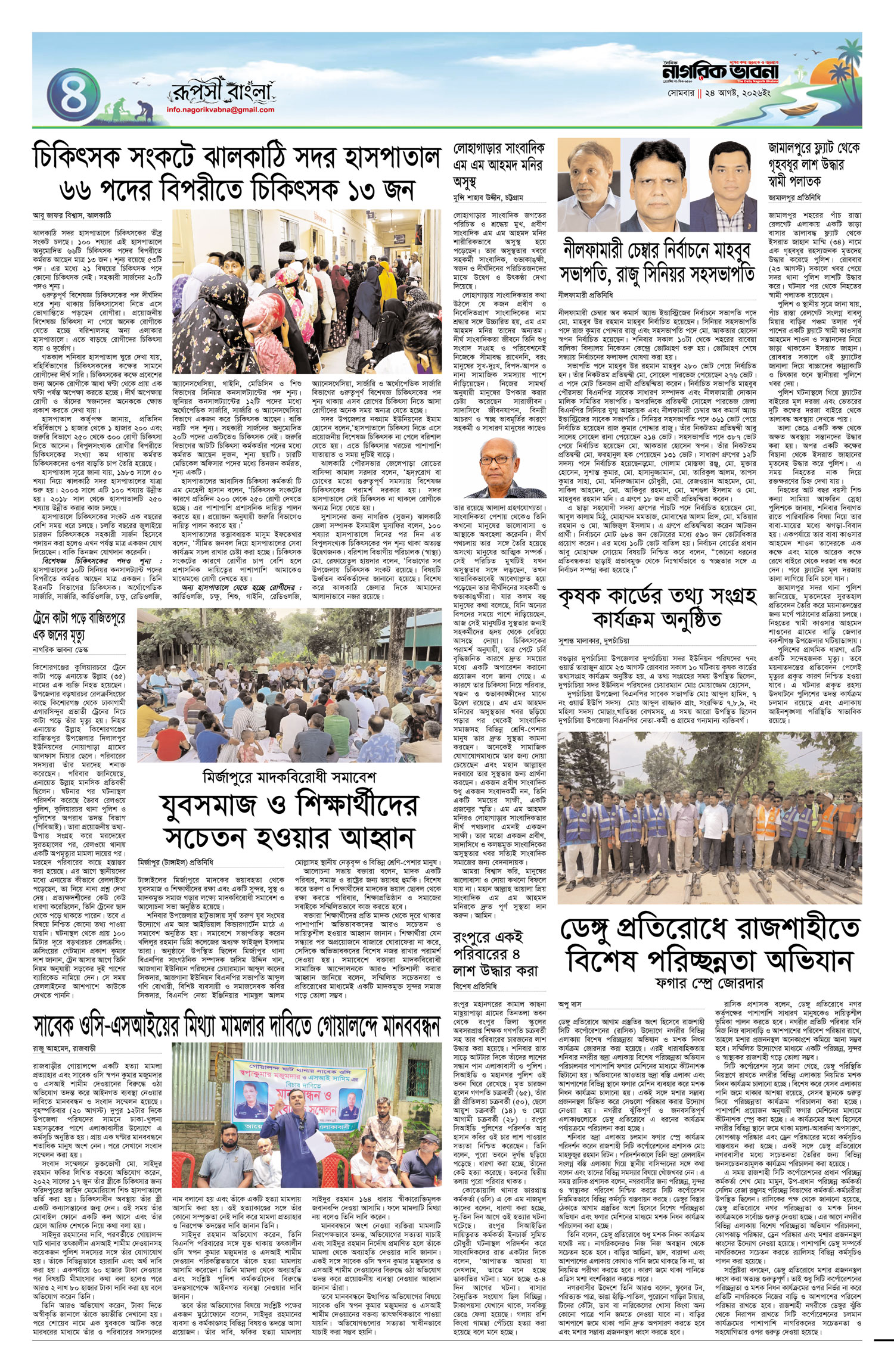 ৪র্থ পৃষ্ঠা