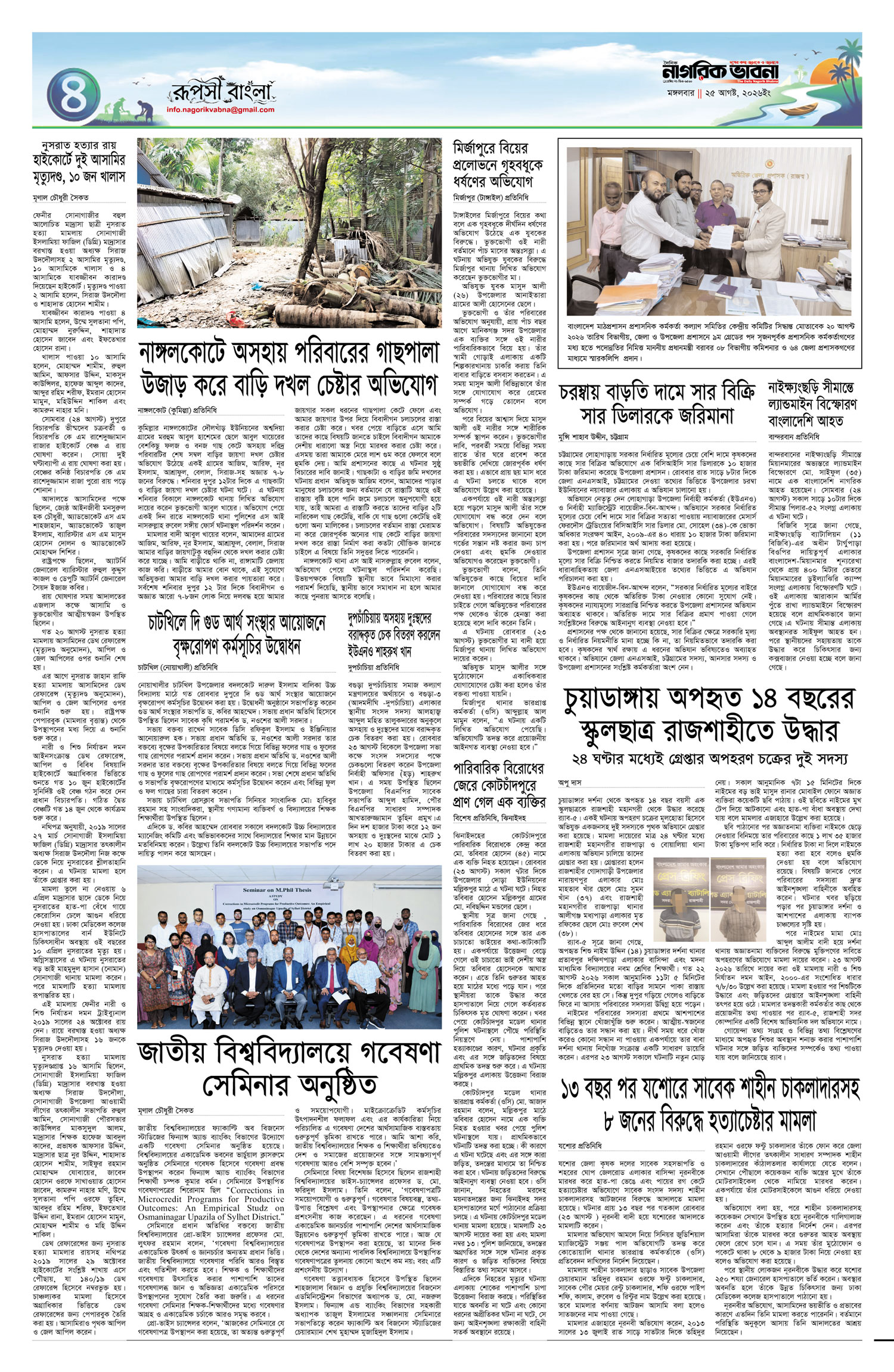 ৪র্থ পৃষ্ঠা