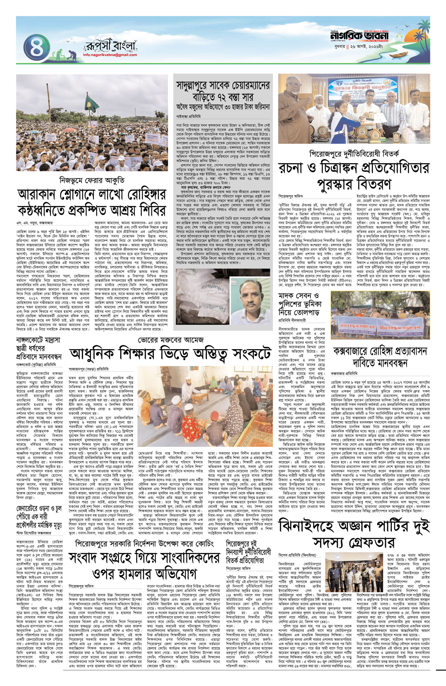 ৪র্থ পৃষ্ঠা