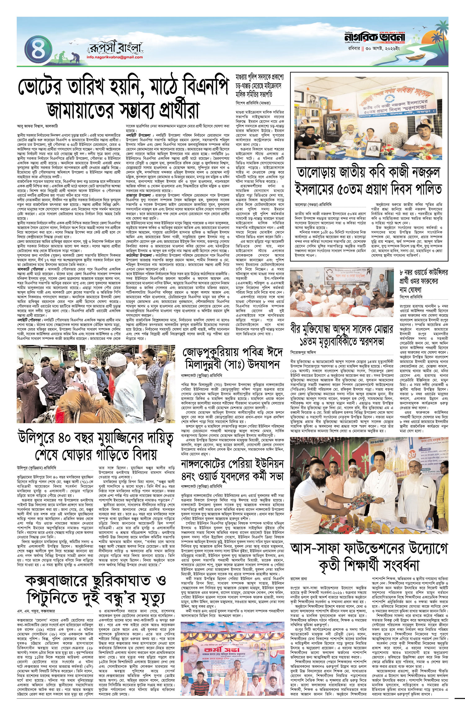 ৪র্থ পৃষ্ঠা